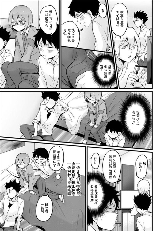 [Nagata Maria] Totsuzen Onnanoko ni Natta node, Ore no Oppai Monde mimasen ka?24 [Chinese] [甜橙汉化组] page 6 full