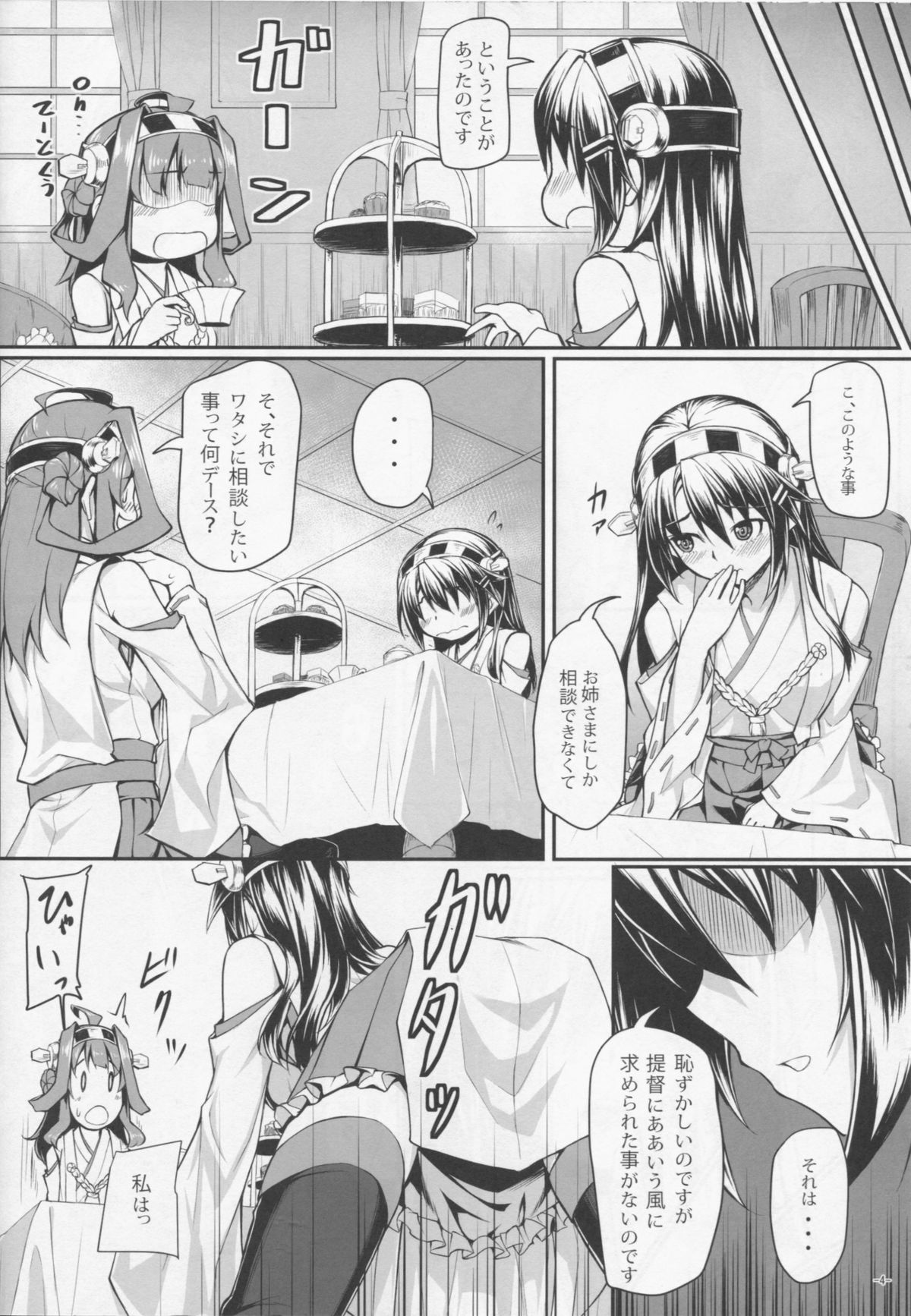 (C85) [Area14 (Kasei)] Burning Love Sisters (Kantai Collection -KanColle-) page 6 full