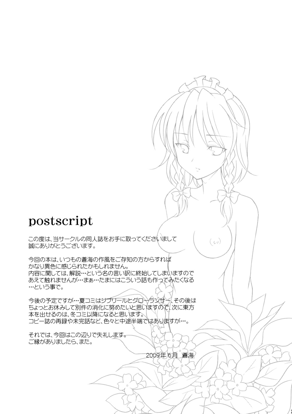 (CCOsaka75) [LemonMaiden (Aoi Masami)] Mizu no Utsuwa - Hydrangea (Touhou Project) page 21 full