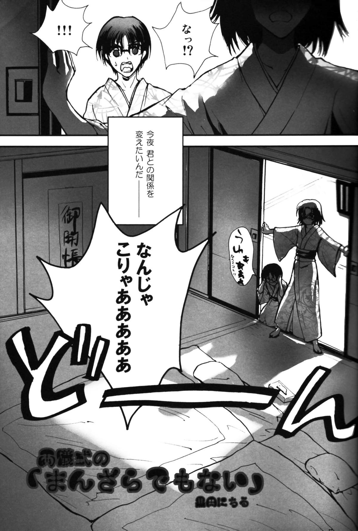 [otochilu Cafe (Kuroda Nichiru,Izumiya Otoha)] Futari no Dokidoki Onsen Ryokou (Kara no Kyoukai) page 27 full