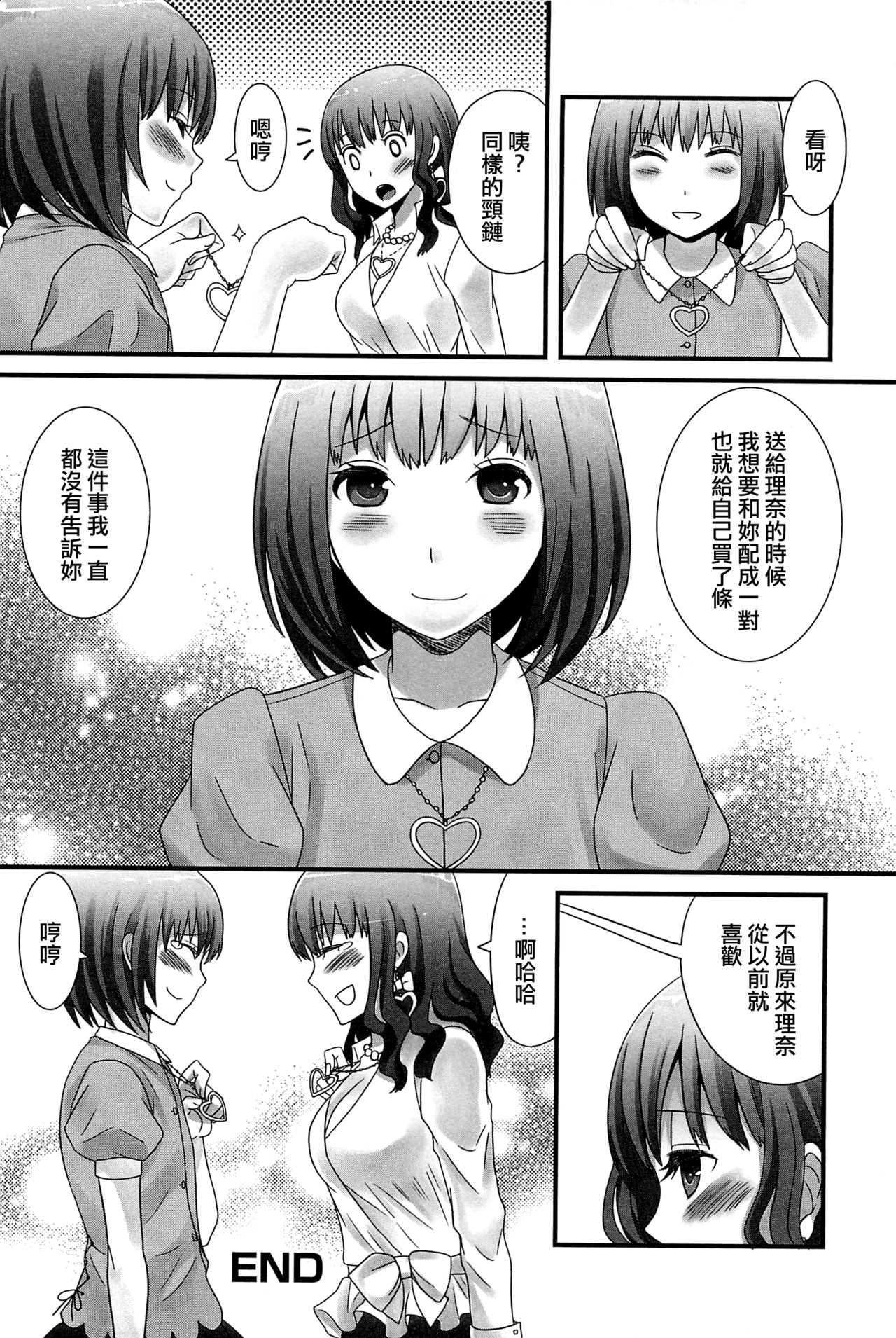 [Palco Nagashima] Otokonoko datte Daikkirai! (Otokonoko Paradise! Vol.01) [Chinese] [EZR個人漢化] page 18 full