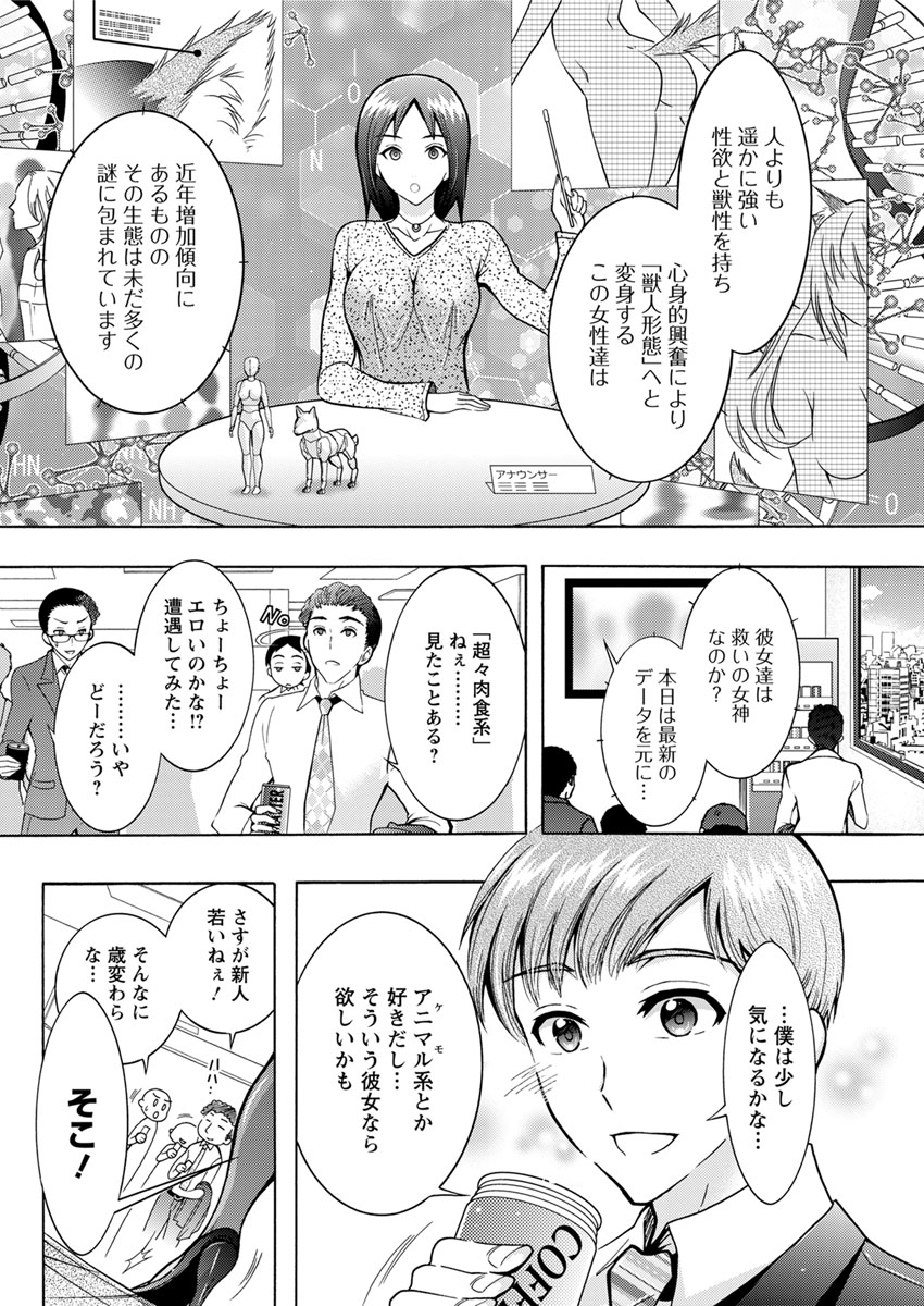 [Honda Arima] Chouchou Nikushokukei Joshi Ch.1-8 [Digital] page 22 full