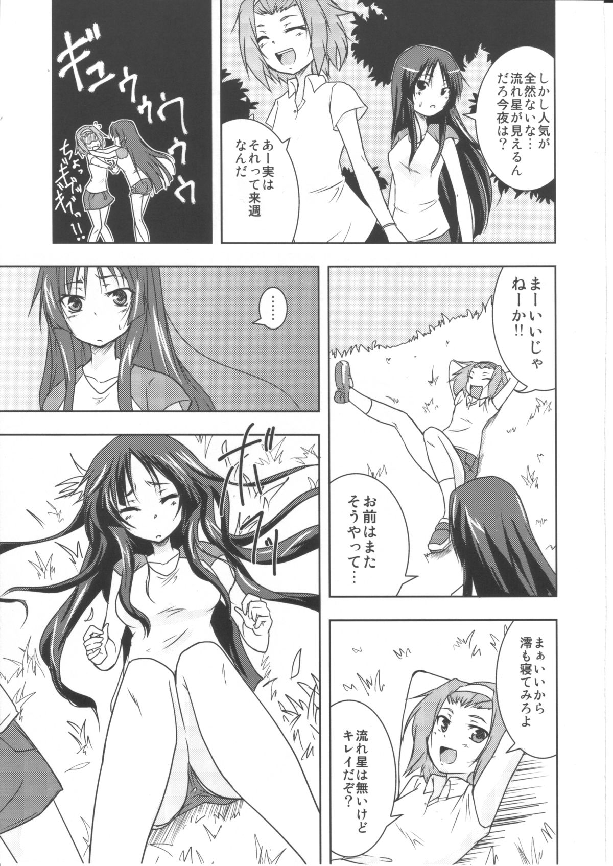 (C78) [Stratosphere (Urutsu Sahari)] Shooooting Nova!! (K-ON!) page 8 full