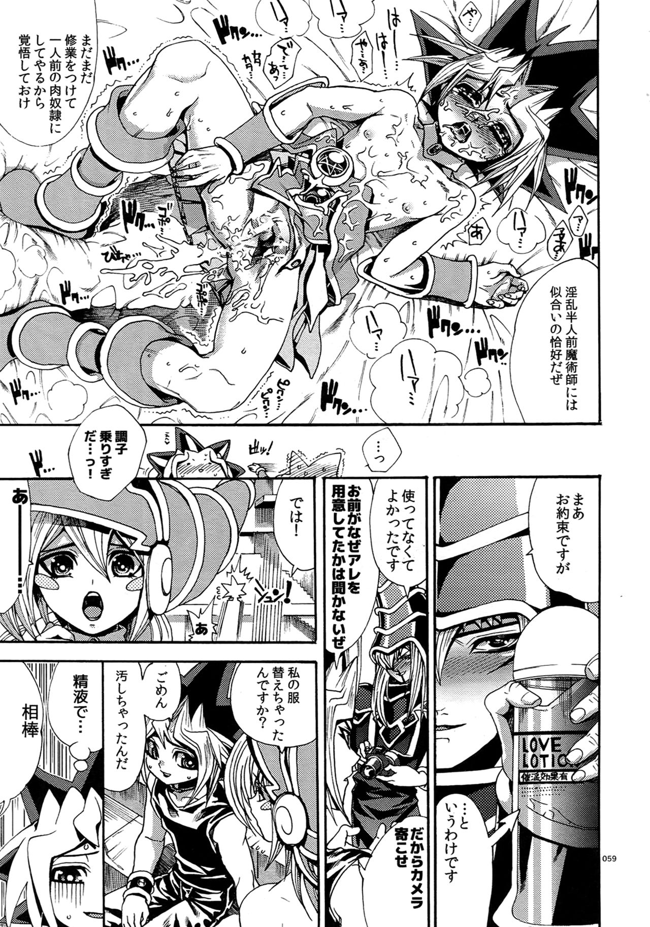 (C90) [Quartzshow (hari)] RE:WW5 Yami-Hyou Sairoku-Shuu (Yu-Gi-Oh!) page 59 full