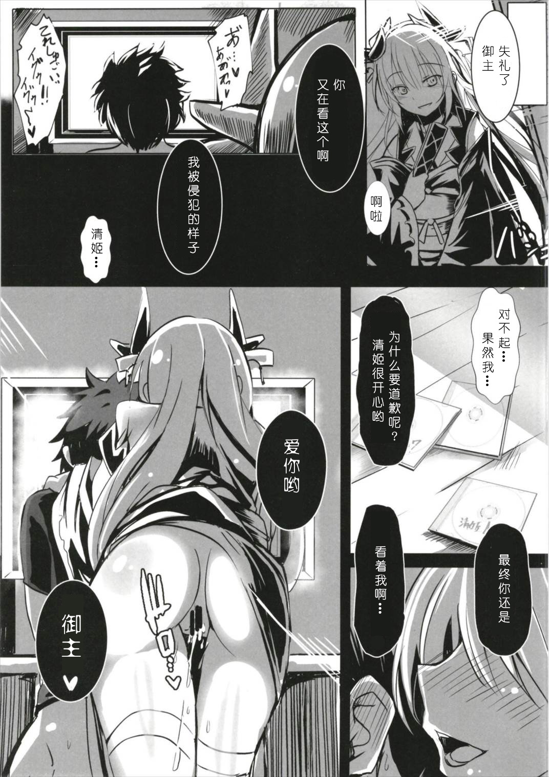 [Space Whale (Kuzirazio)] Tokuiten no Inroku Junai no Hebihime (Fate/Grand Order) [Chinese] [乙烯番茄汉化] page 29 full