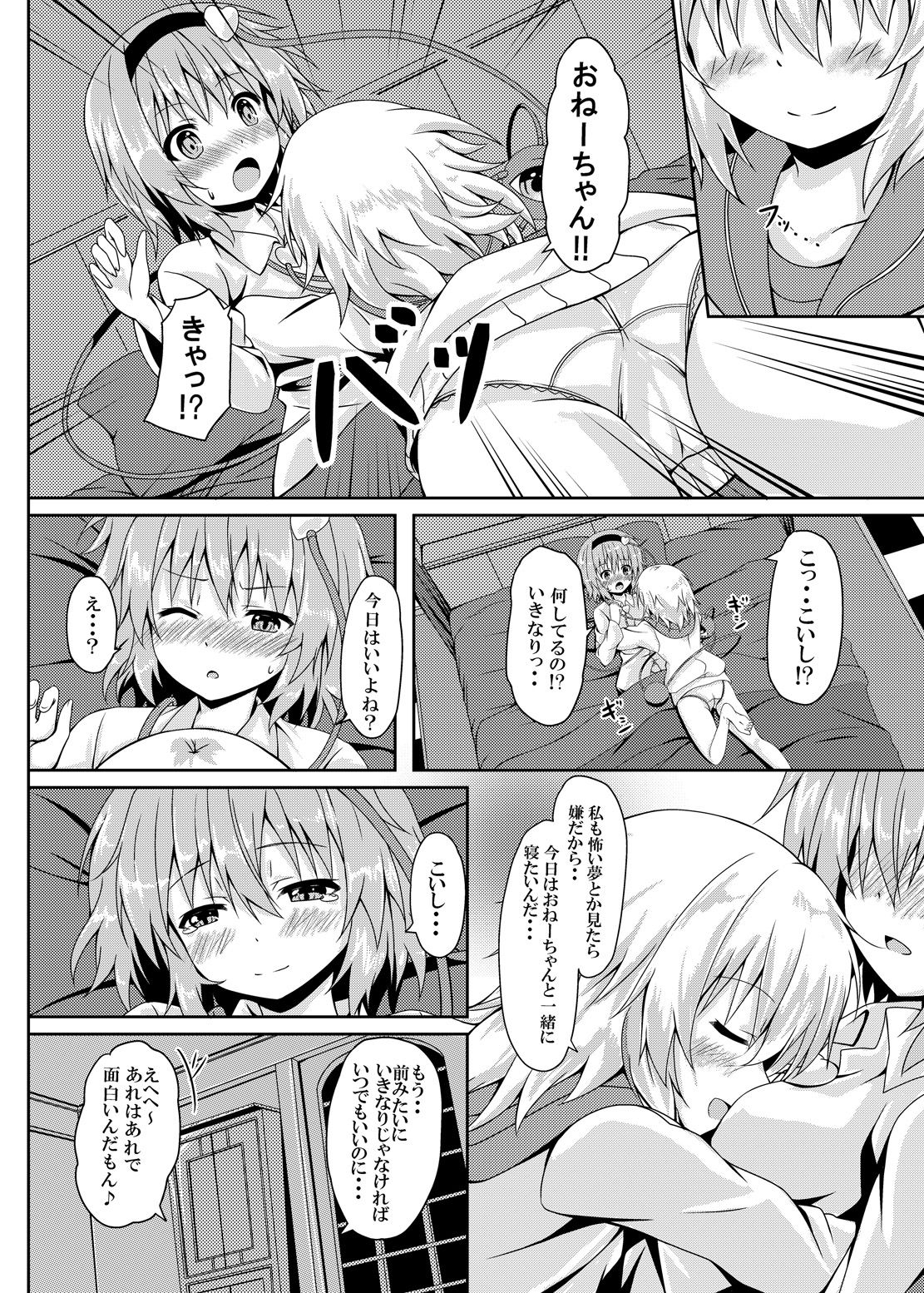 [Zircon Prime (o-bow)] RAID CLIP SATORI X KOISHI (Touhou Project) [Digital] page 25 full