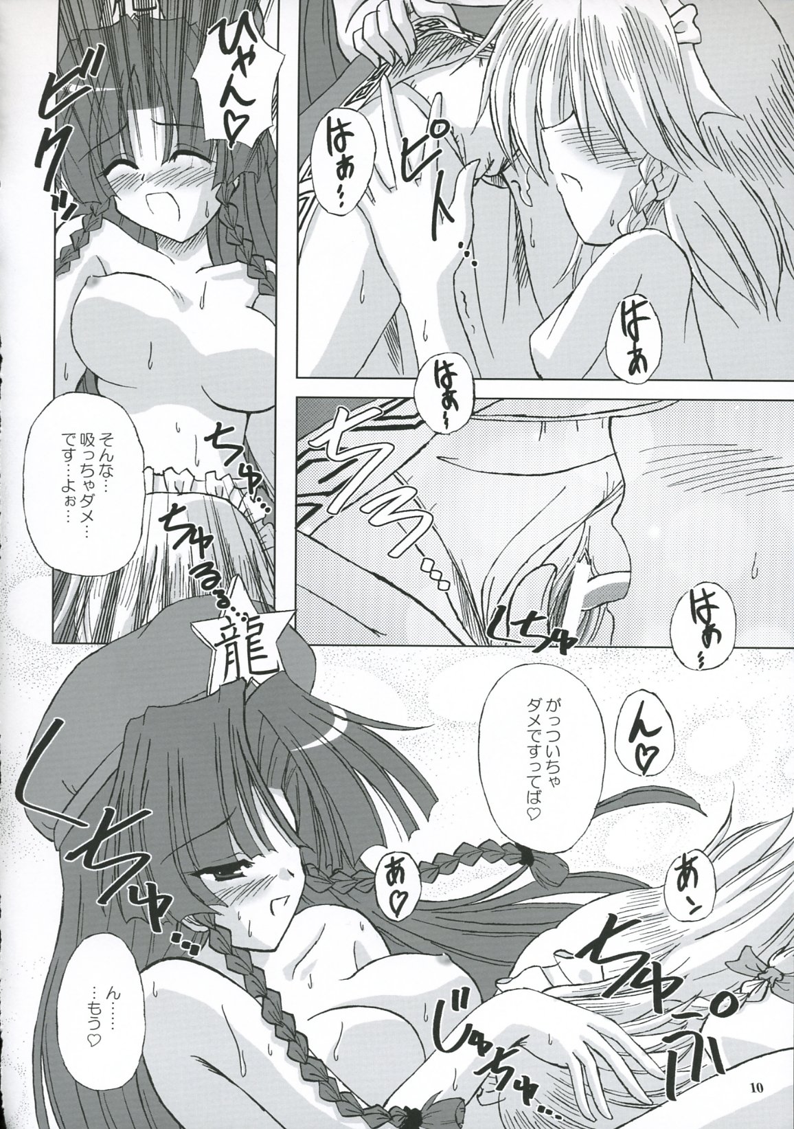 (C69) [Reverse Noise (Yamu)] Secret addition Kouhen (Touhou Project) page 9 full