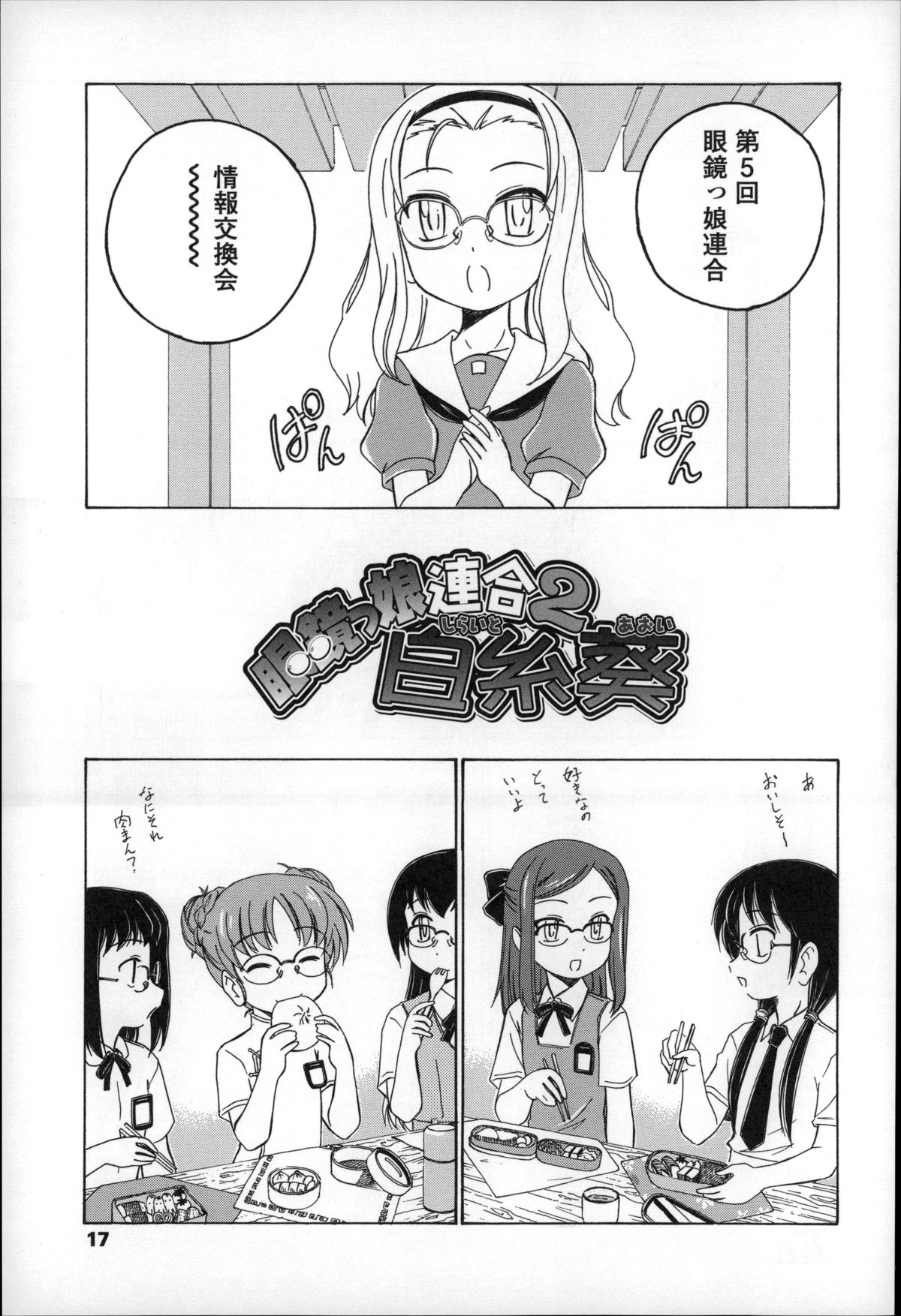 [Wanyanaguda] Youshou no Hana no Himitsu - The secret of Girls flowers page 21 full