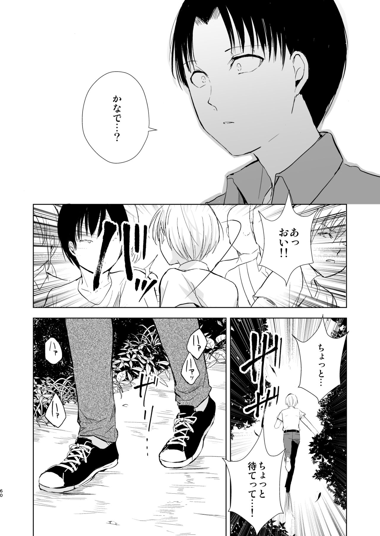 [Yadokugaeru (Locon)] Natsu no Takenawa / Banka no Sourou [Digital] page 61 full