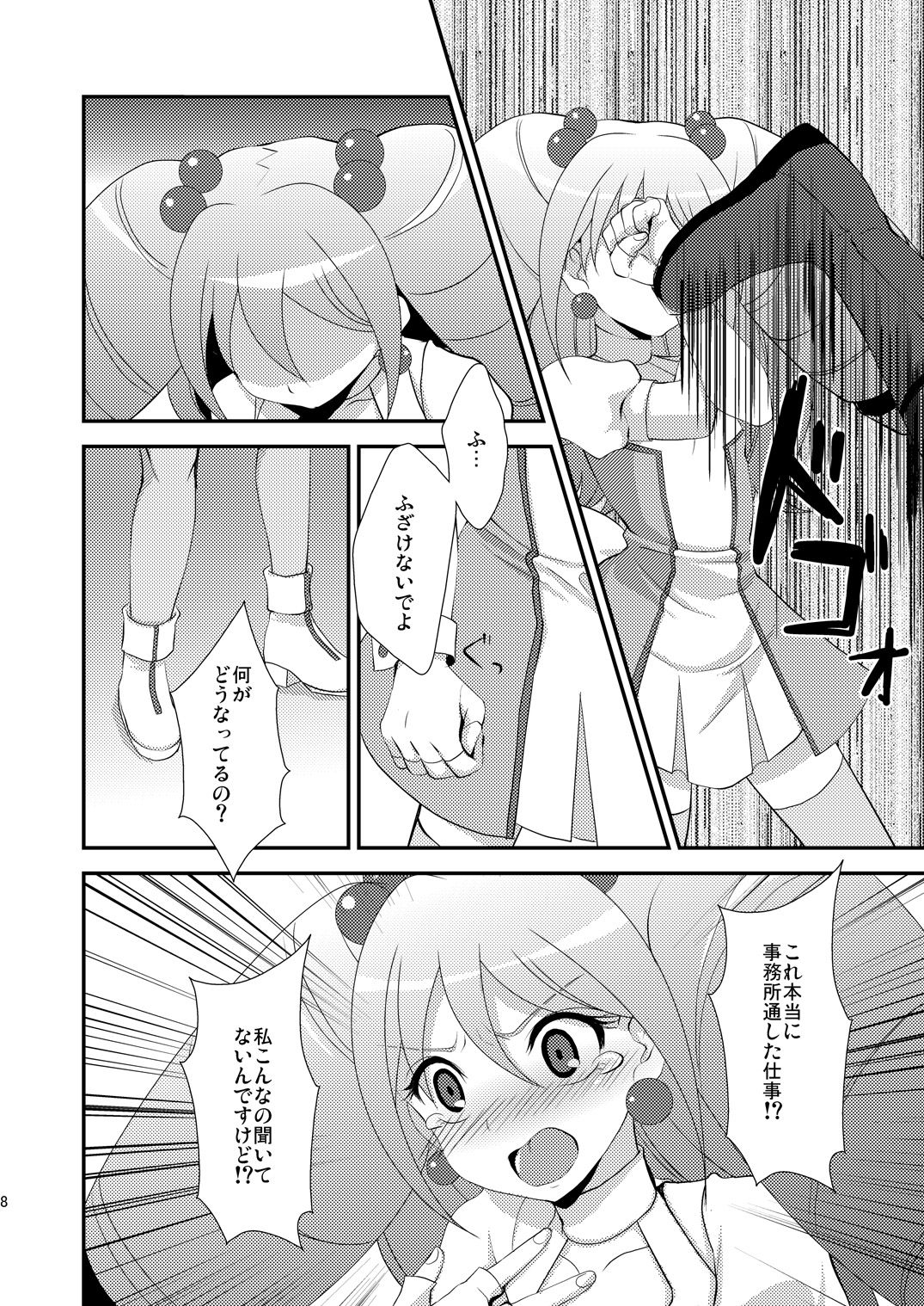 [choco-BANANA. (Nanaki Nanatarou)] Idol Kanraku (Cardfight!! Vanguard) [Digital] page 8 full