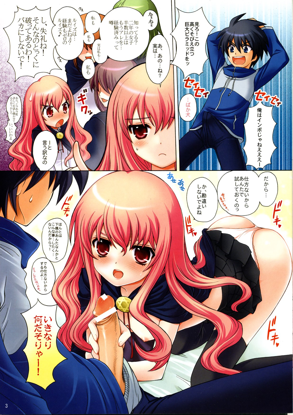 (C71) [SimaSima System, Nagisawaya (Nagisawa You)] Makulost - My Defloration Plan (Zero no Tsukaima) page 4 full