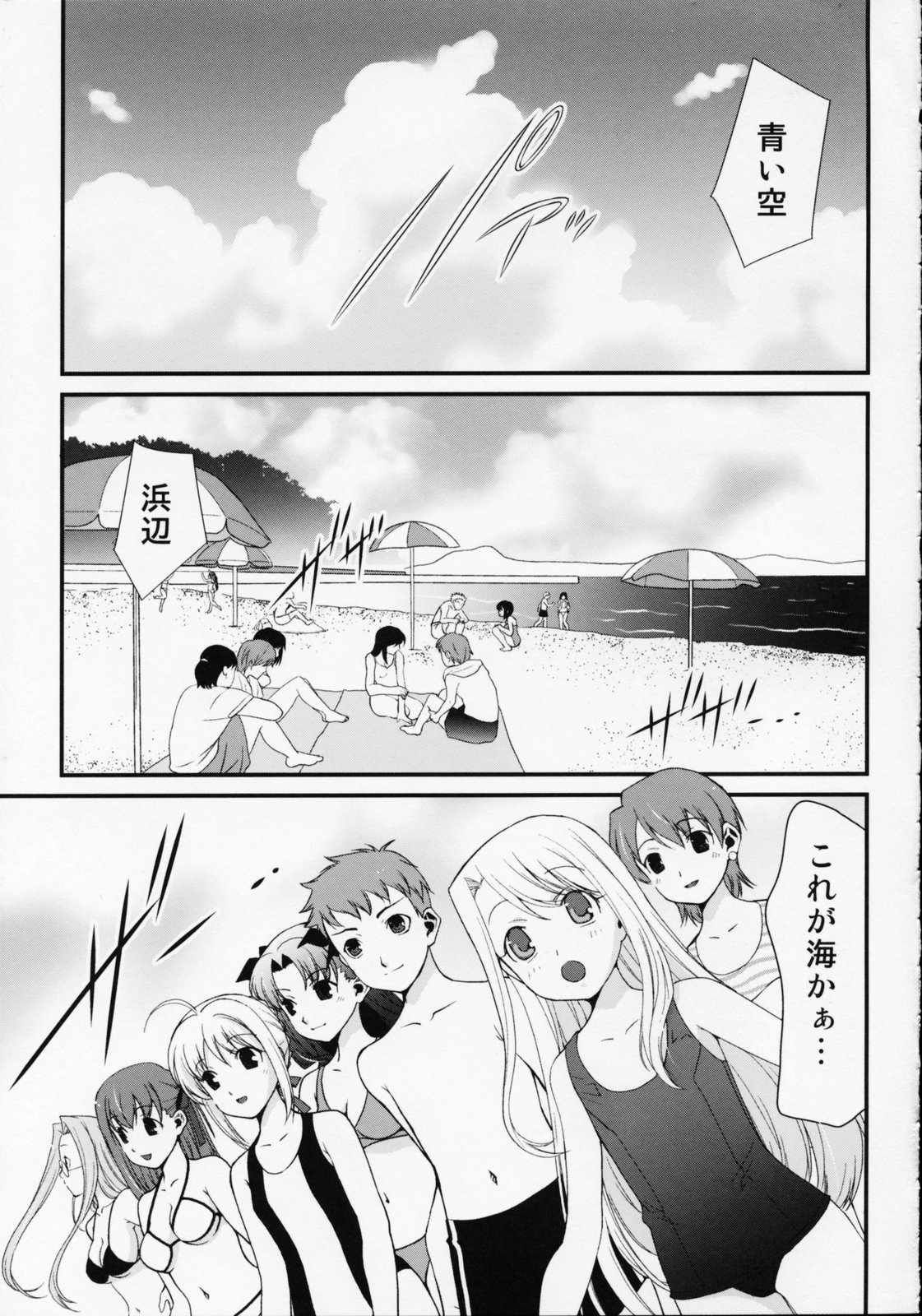 (C68) [Renai Mangaka (Naruse Hirofumi)] SSS - She goes to See the Sea - Kanojo wa Umi o Miniiku (Fate/stay night) page 5 full
