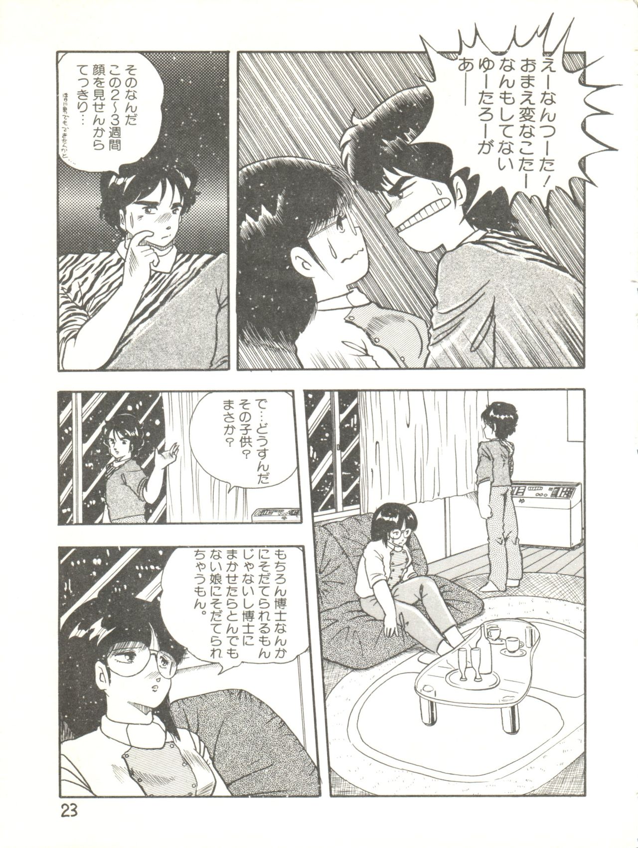 (C31) [Studio Awake (Various)] XSEED Vol. 2 page 25 full