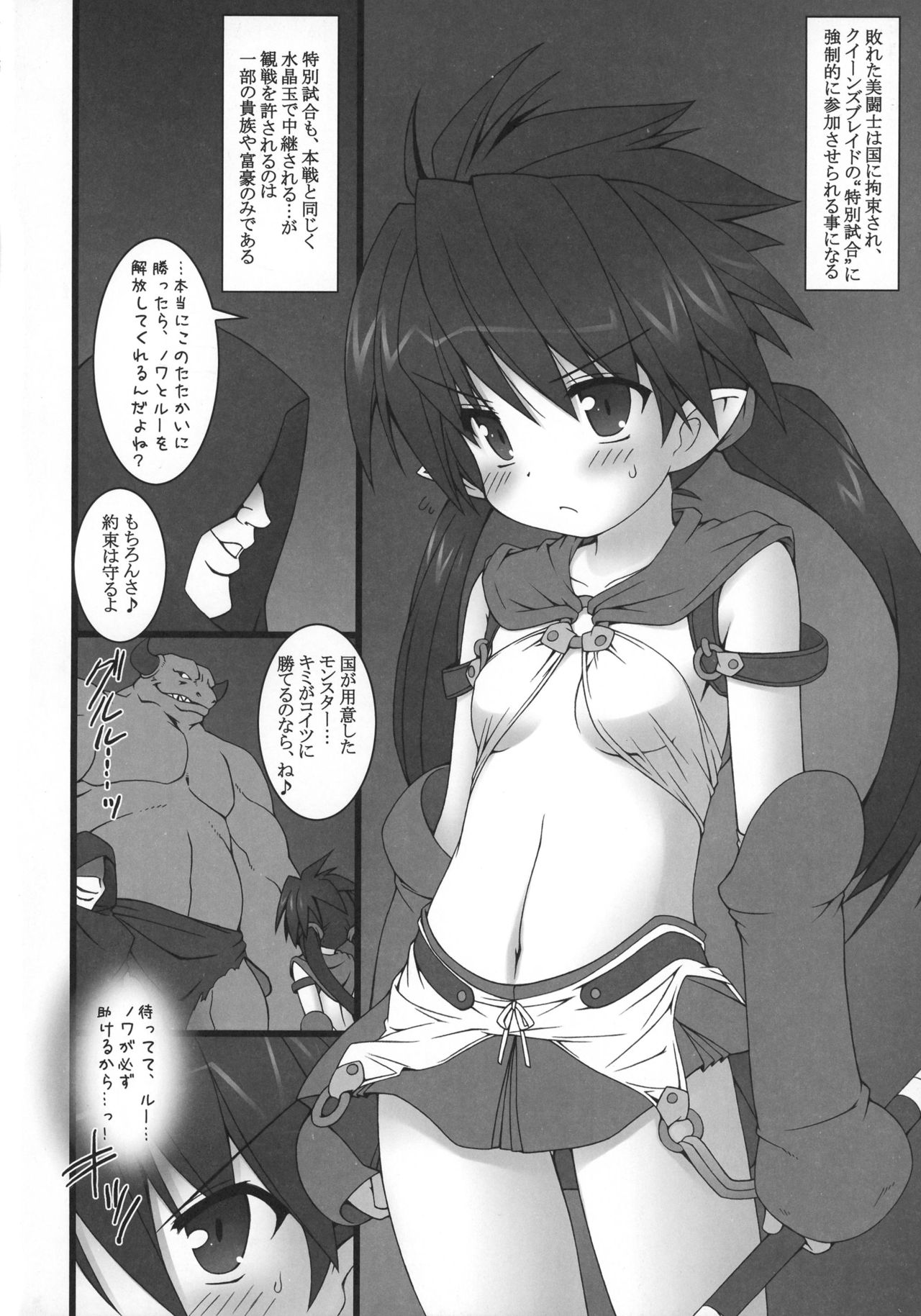 (C77) [Denji Yuudou (Murata Denji)] QUEEN'S PENALTY (Queen's Blade) page 3 full