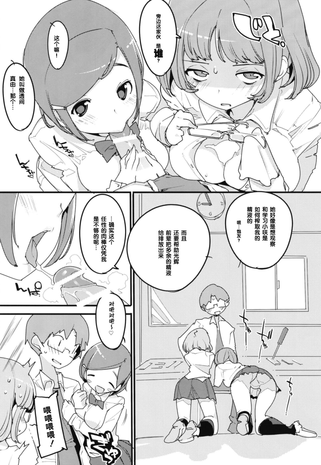 [Potato Salad (Kurisu)] Popuni Kei Joshi Panic! Vol. 7 [Chinese] [后悔的神官个人汉化] [Digital] page 6 full