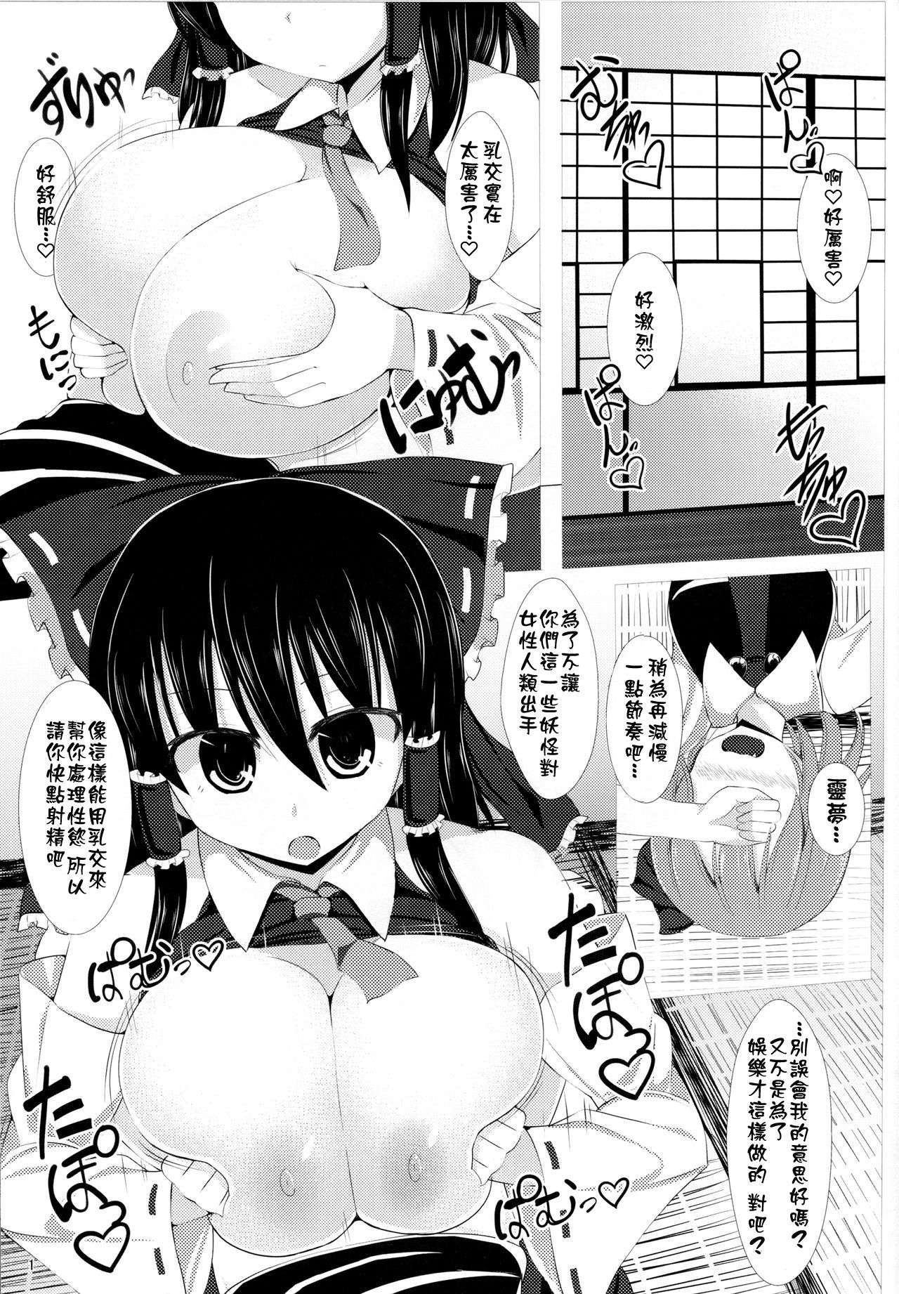 (C90) [Shiroi Famicon (Facominn)] Sakuen no Miko (Touhou Project) [Chinese] [Kokodone 个人汉化] page 3 full