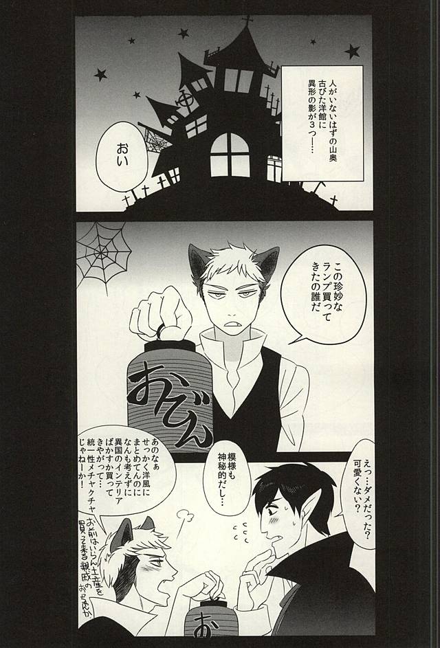 (Ore no Deban Jean! 4) [Haisya ni Sentakuken Nashi (An Michi)] yamaokuHaLLoWeeN! (Shingeki no Kyojin) page 2 full