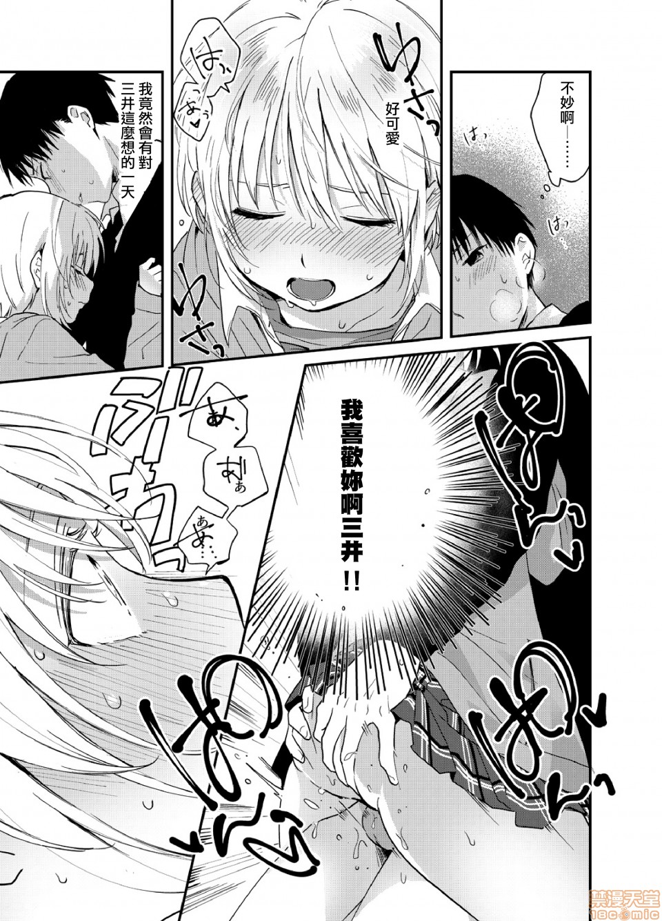 [Natsuki] Yureru Locker JK Iri!? | 搖搖置物櫃內有JK!? [Chinese] page 22 full