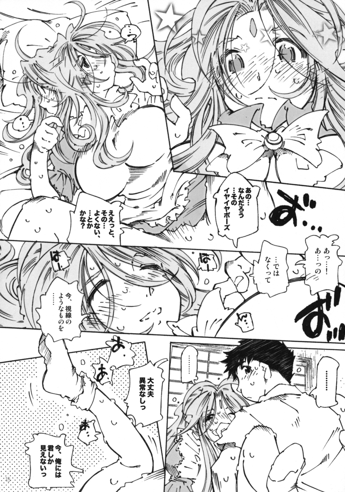 (C74) [RPG COMPANY 2 (Toumi Haruka)] Candy Bell 6 - Pure Mint Candy 2 SPOILED (Aa! Megami-sama! [Ah! My Goddess]) page 17 full