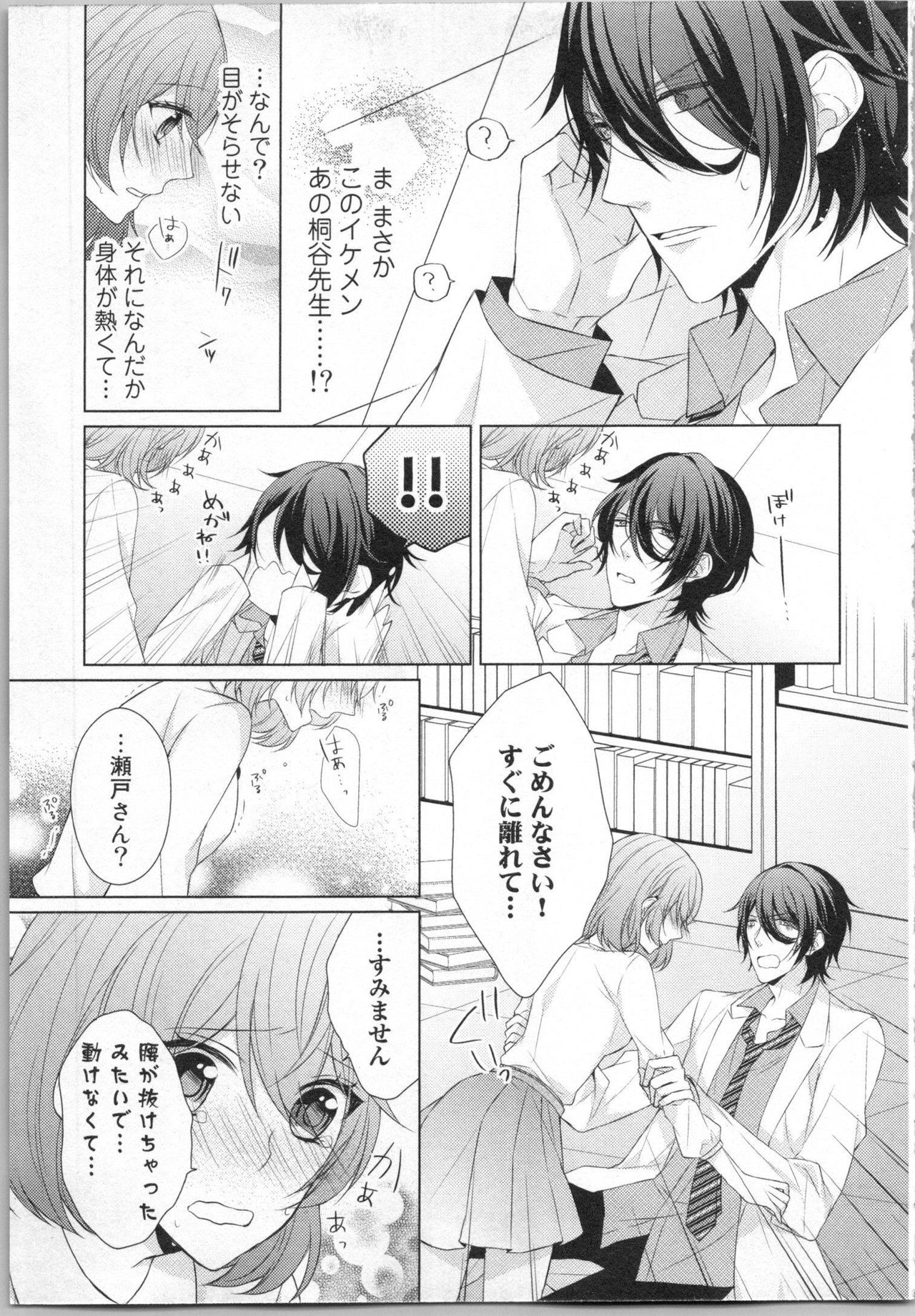 [Yamada Pan] Ikinari Yashuu ♂ Kyouju An An Jugyou page 16 full