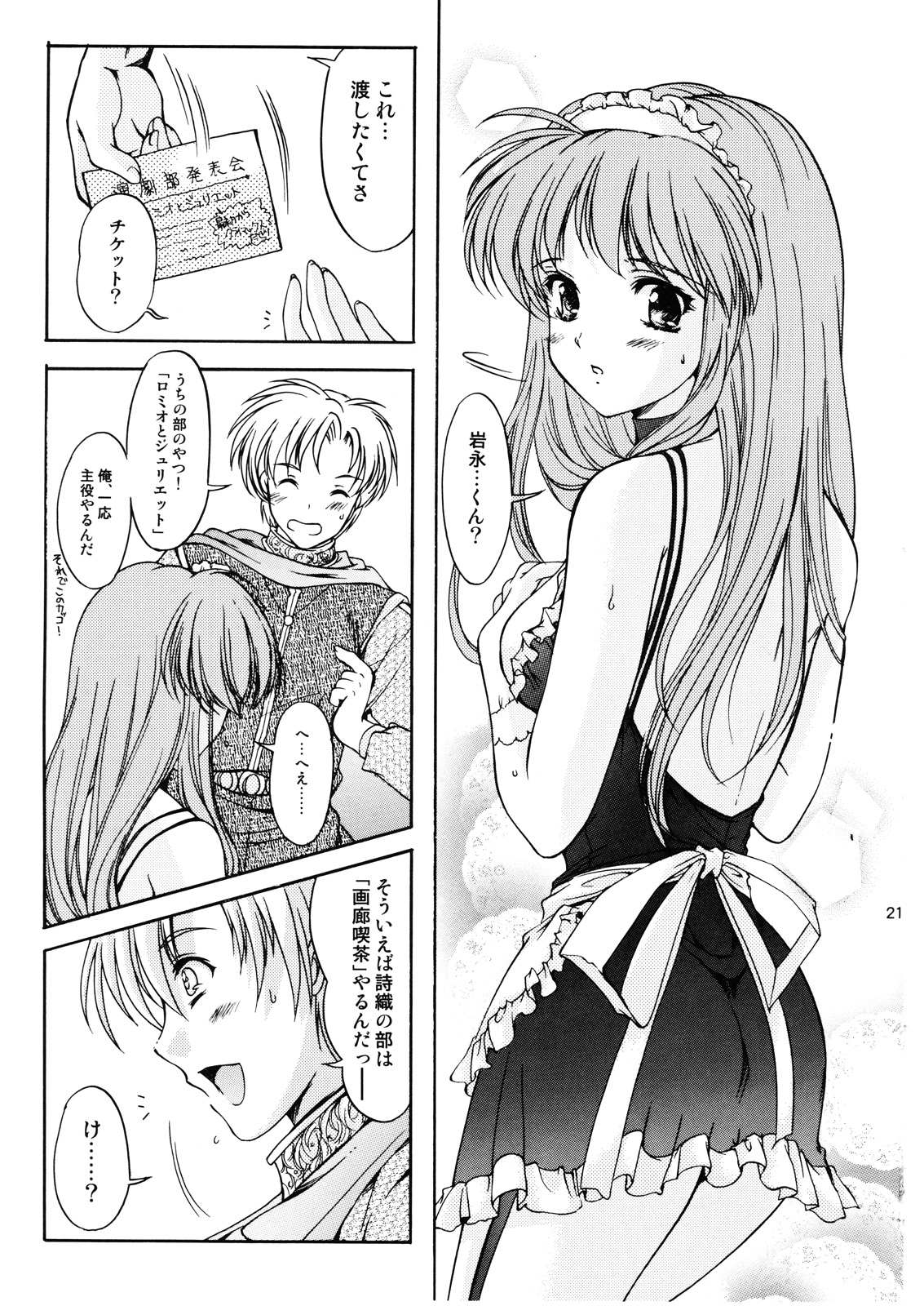 (C72) [HIGH RISK REVOLUTION (Aizawa Hiroshi, Iwasaki Hiromasa)] Shiori Vol.14 Uragiri no Hyouteki (Tokimeki Memorial) page 20 full