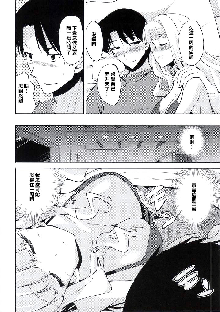 (C86) [Sweet Avenue (Kaduchi)] Sweet Life (THE IDOLM@STER) [Chinese] [CE家族社] page 23 full