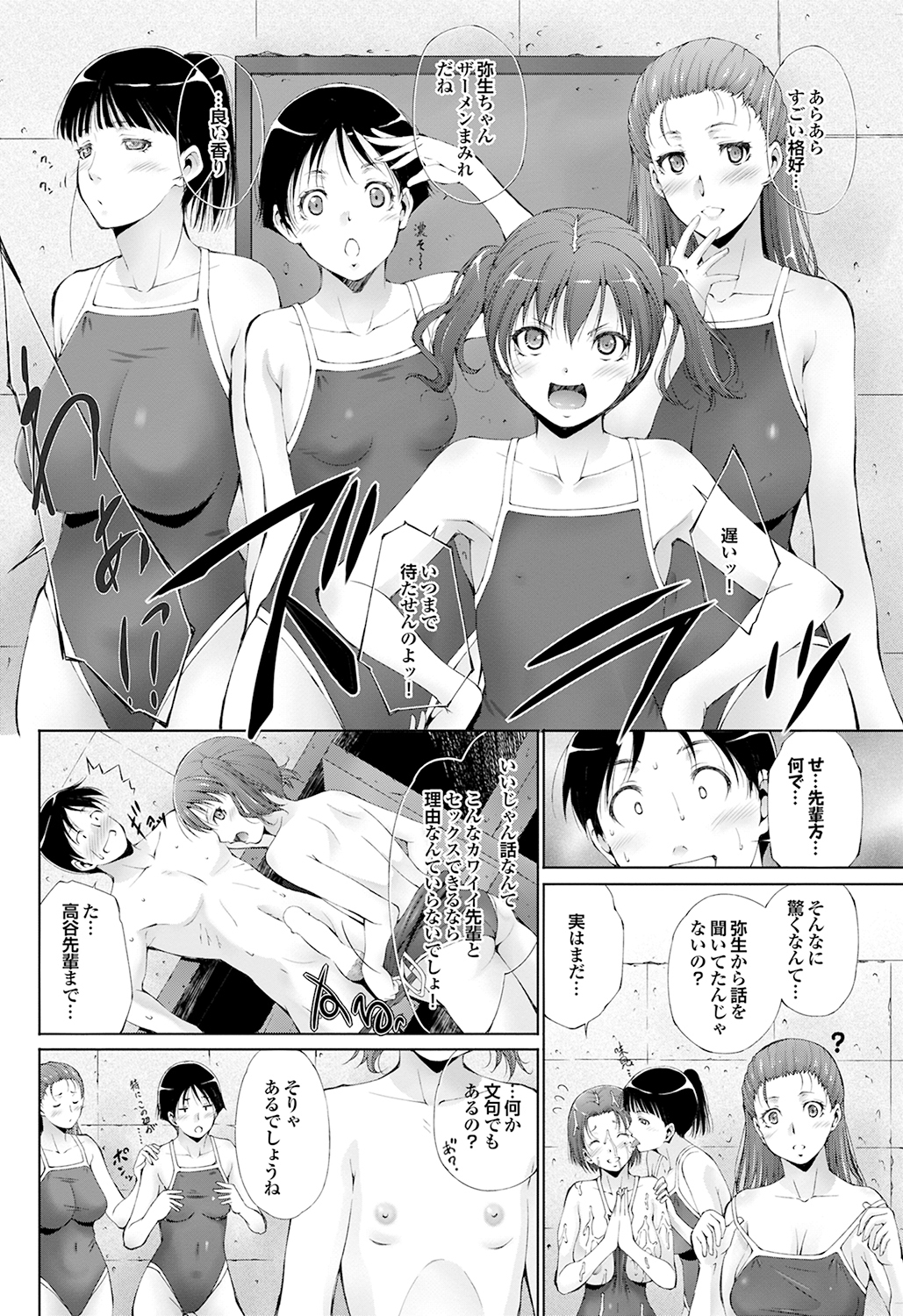 [Anthology] Suieibu e Youkoso Gakkou no Pool de H Shiyo! Sports Bishoujo to Seikou SUMMER SELECTION [Digital] page 33 full