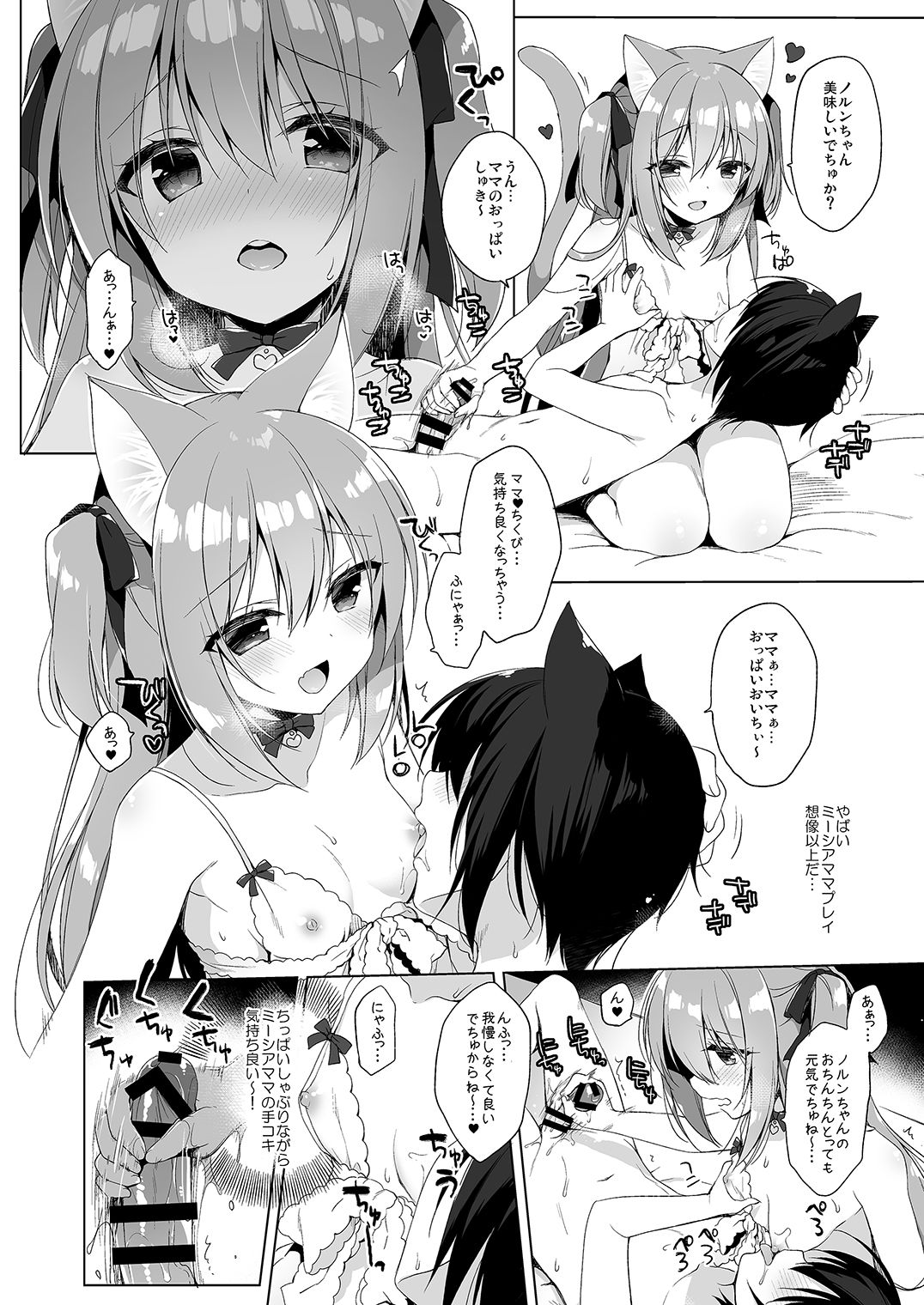 [23.4do (Ichiri)] Boku no Risou no Isekai Seikatsu3 [Digital] page 10 full