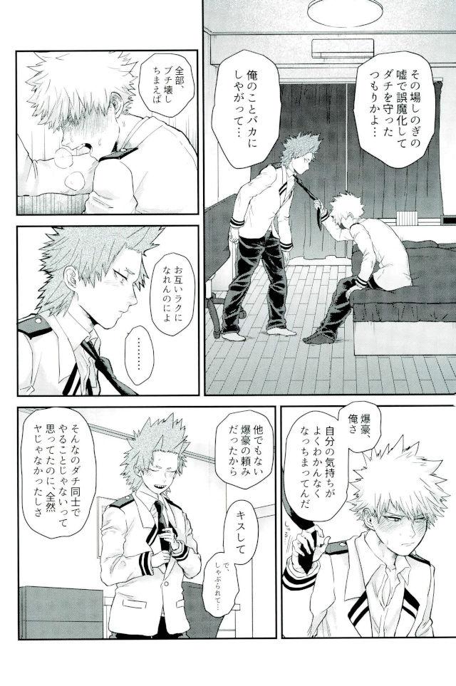 (CCOsaka113) [Hibiki (Hokorobi)] Matatabi (Boku no Hero Academia) page 25 full