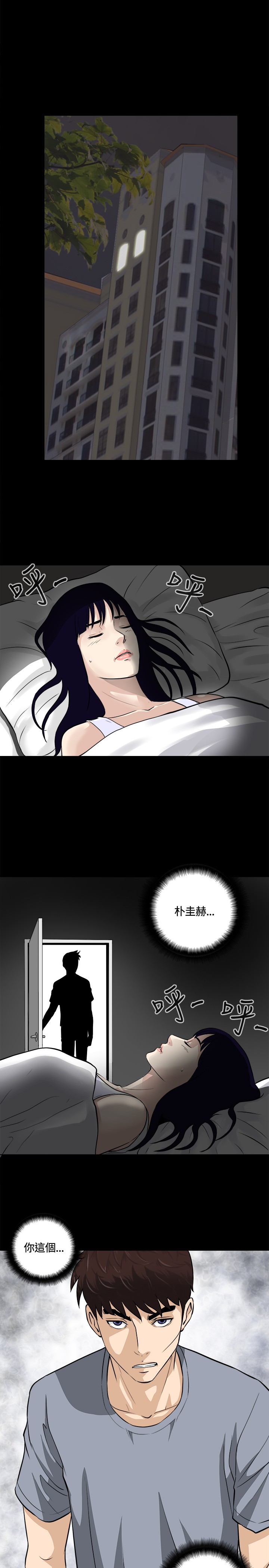 Dangerous game 危险性游戏 Ch.11~12 [chinese] page 38 full