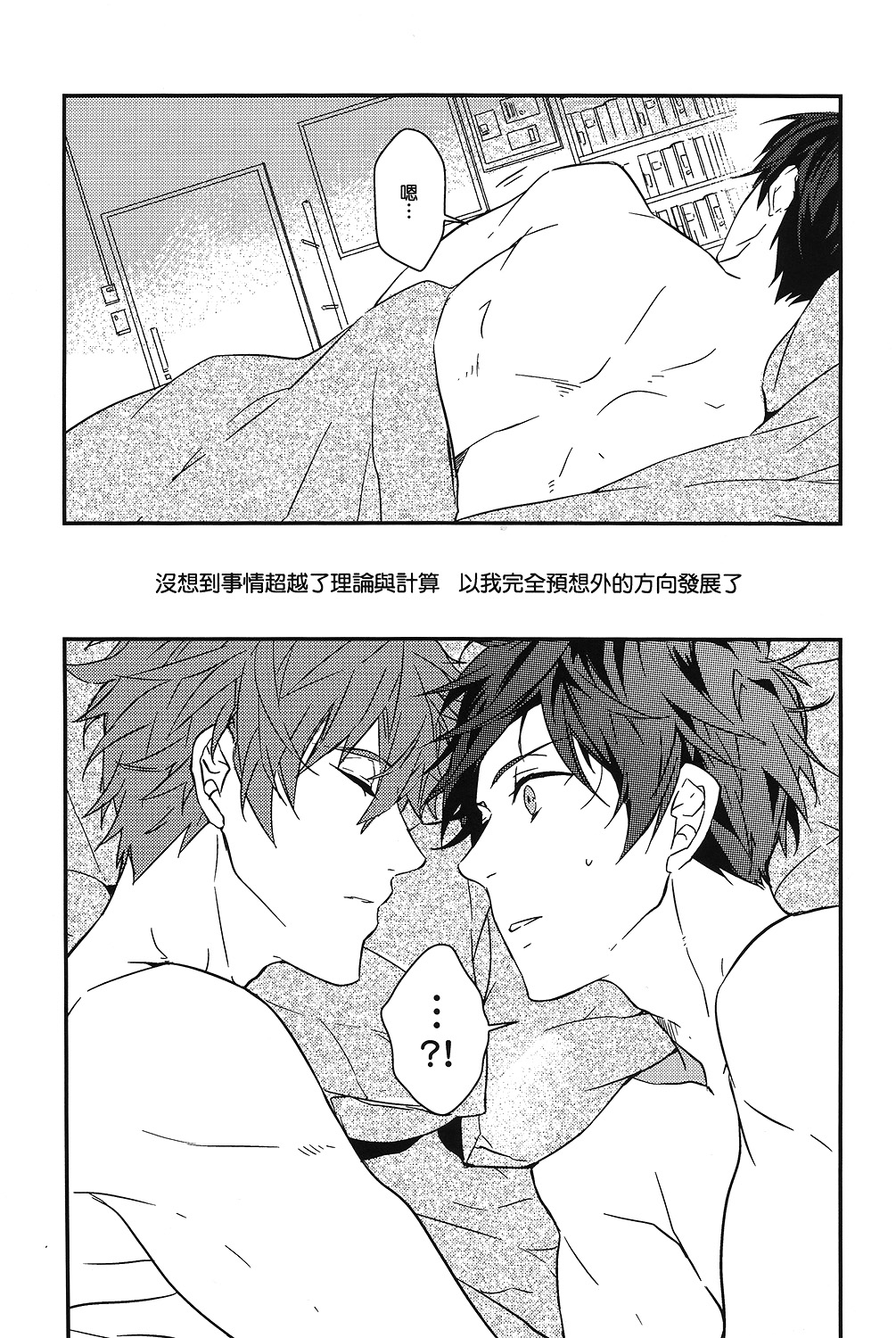 (CWT35) [007] MakoRei Kikan #01 (Free!) [Chinese] page 9 full