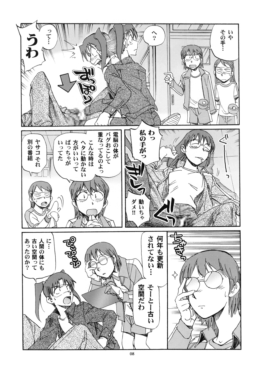 (C73) [Okinawa Taieki Gunjinkai (Yasunaga Kouichirou)] Den-Noh Coil - Her Fist In My Hip (Dennou Coil) page 7 full