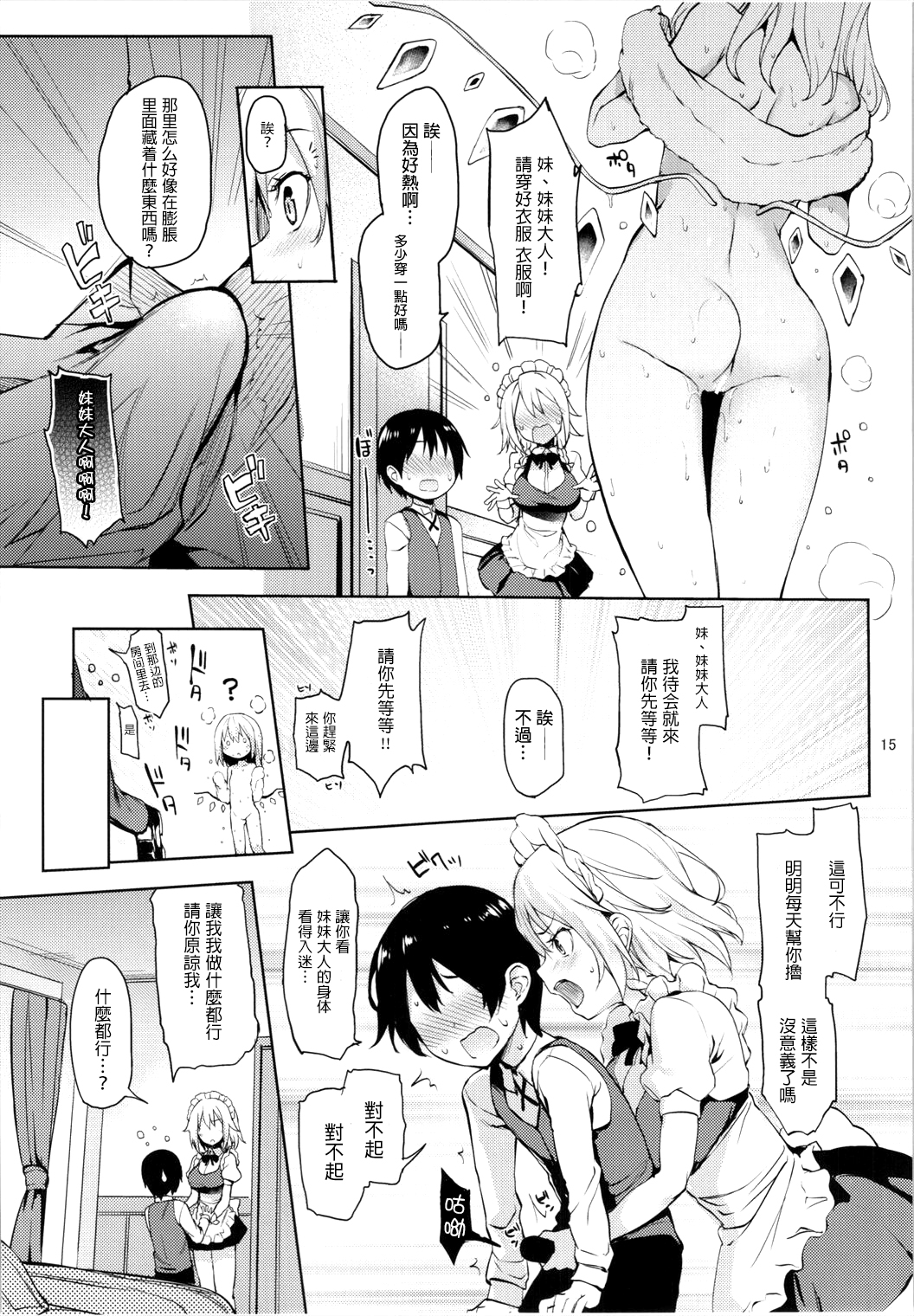 (C88) [Anmitsuyomogitei (Michiking)] Shasei Kanri Shite Kudasai Sakuya-san! (Touhou Project) [Chinese] [CE汉化组] page 14 full