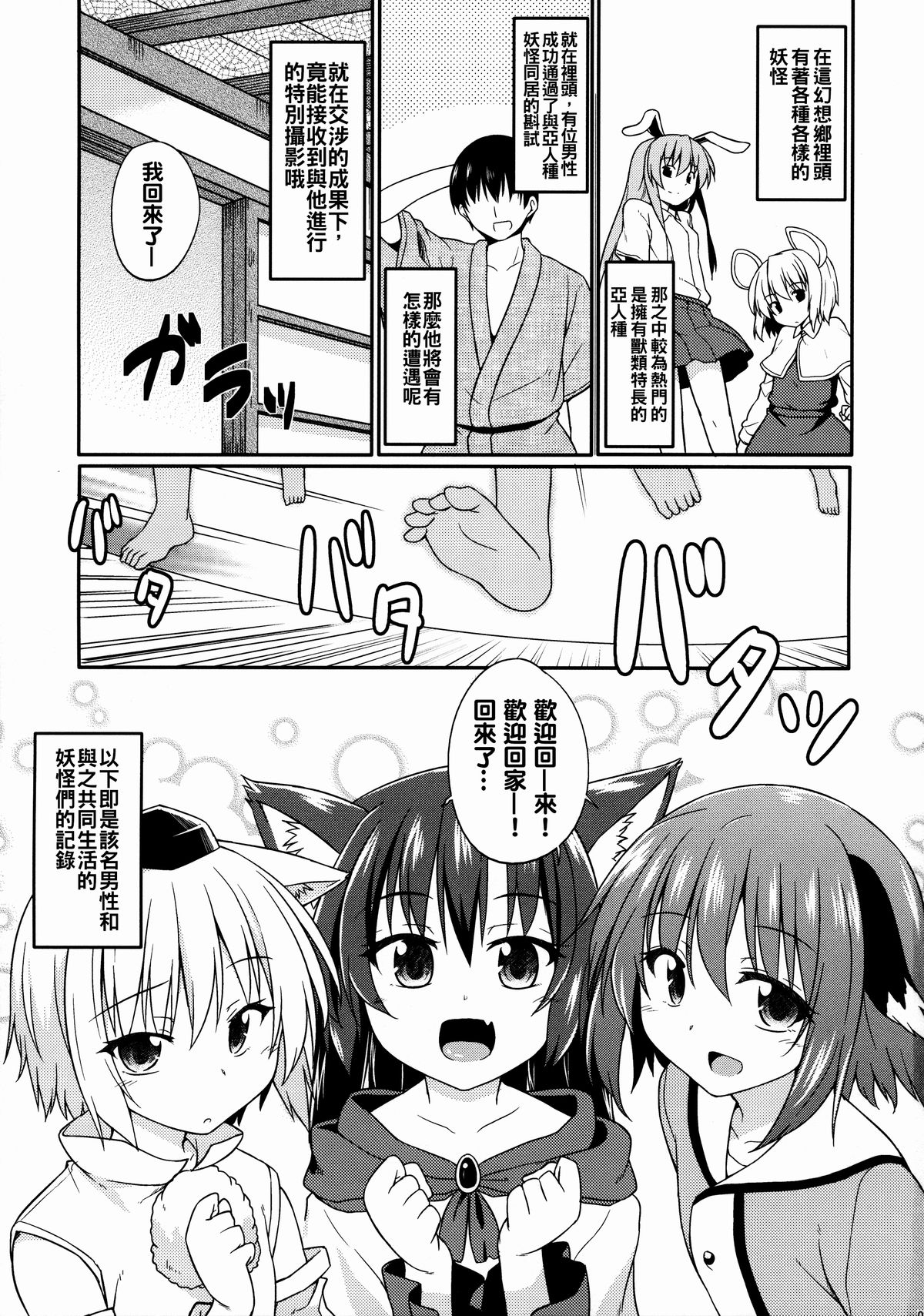 (C88) [Tonzura Douchuu (Kazawa)] Touhou Wanwanwan (Touhou Project) [Chinese] [oo君個人漢化] page 4 full