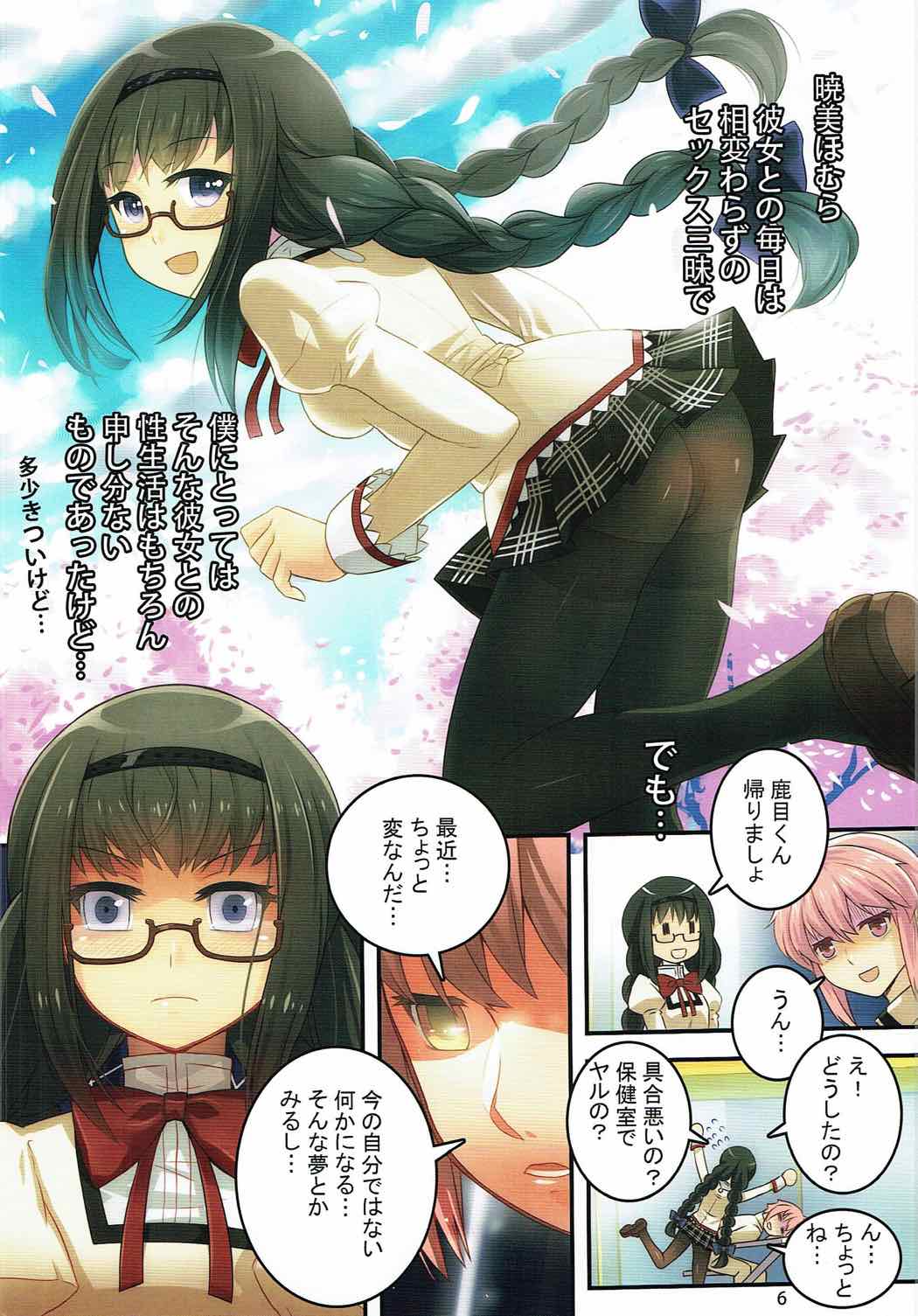 (C87) [Tamanegiya (MK)] Bitch Homu 3 (Puella Magi Madoka Magica) page 7 full