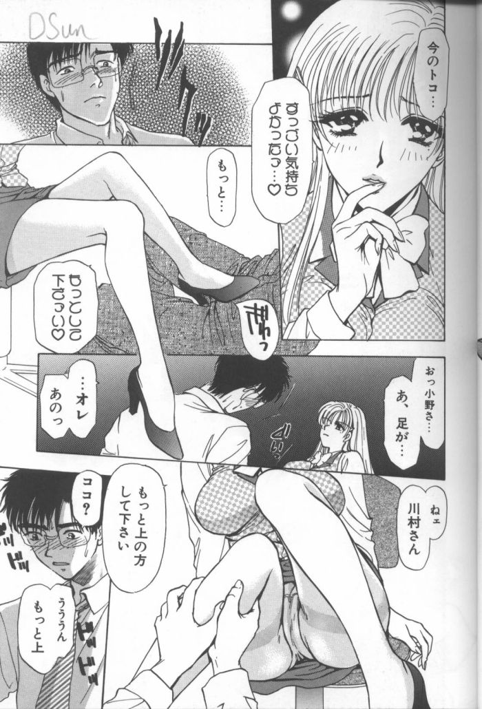 [Konjou Natsumi] Bitch page 7 full