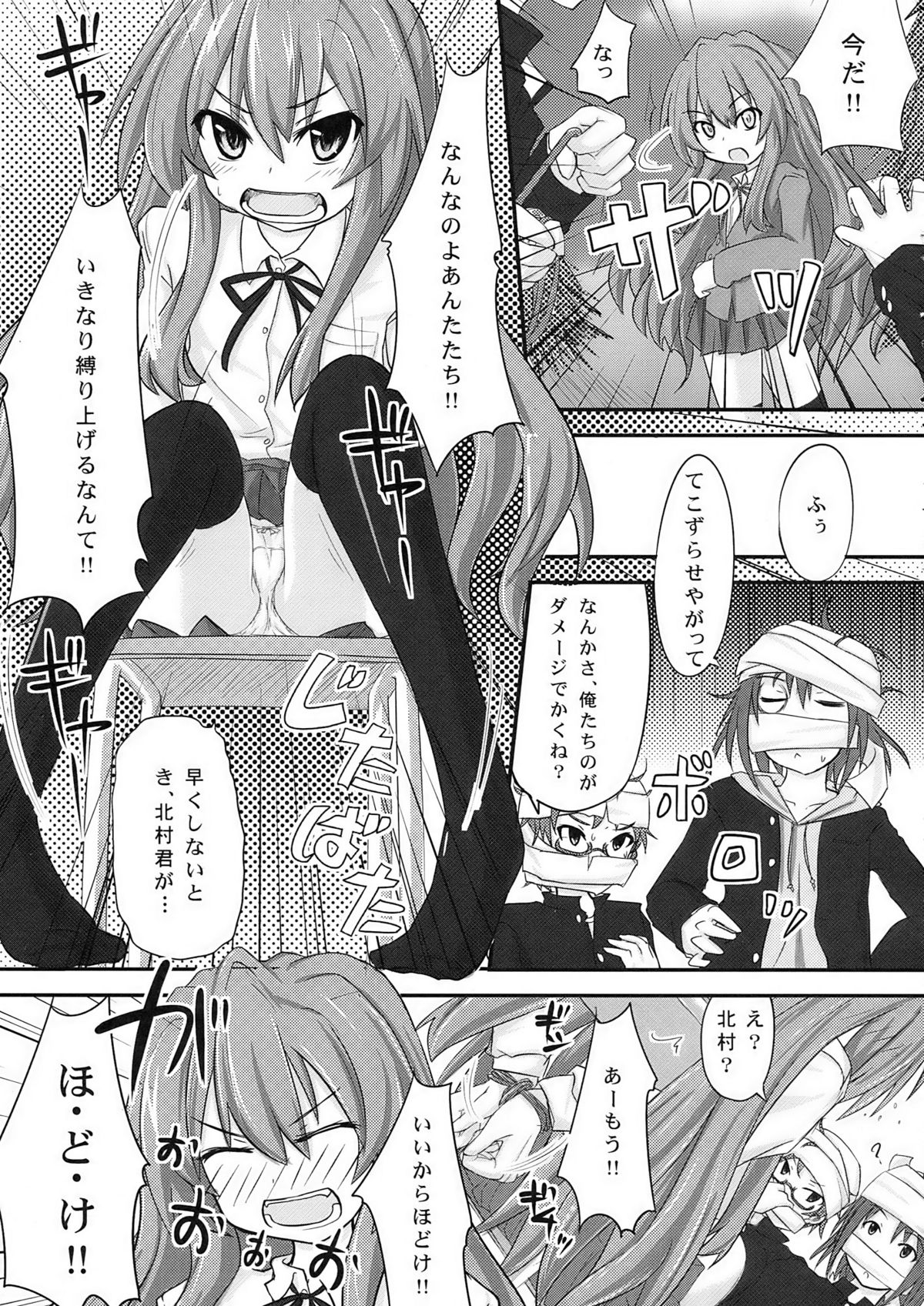 (C76) [Omega Circuit (NACHA)] Shibarare Taiga! (Toradora!) page 7 full