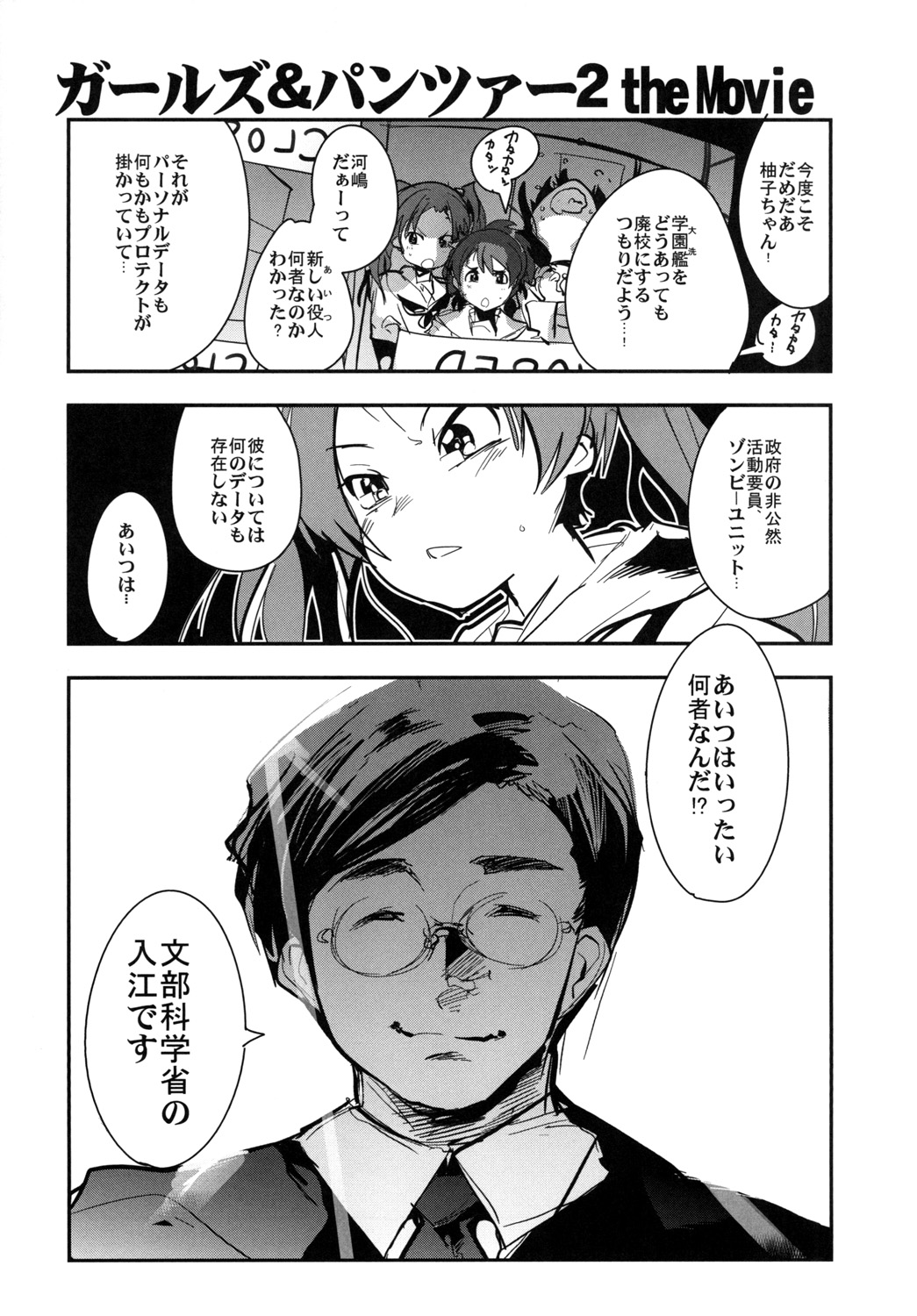 [Bronco Hitoritabi (Various)] Nishizumi-san-chi no Otoko Senshadou (Girls und Panzer) [Digital] page 33 full