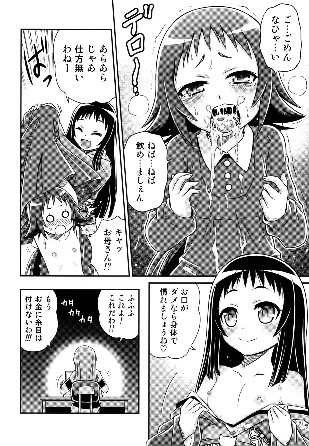 (C86) [Studio Tar (Kyouichirou)] Kojuto Nebaneba Dai Sakusen (Mikakunin de Shinkoukei) page 18 full