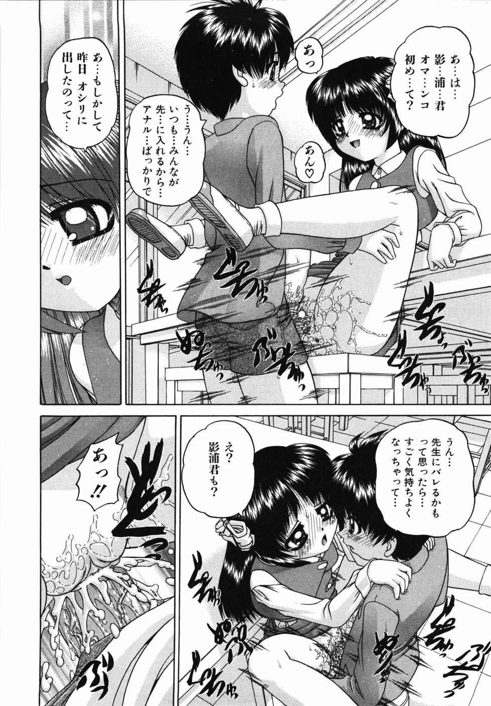 [Chunrouzan] Otomodachi page 26 full