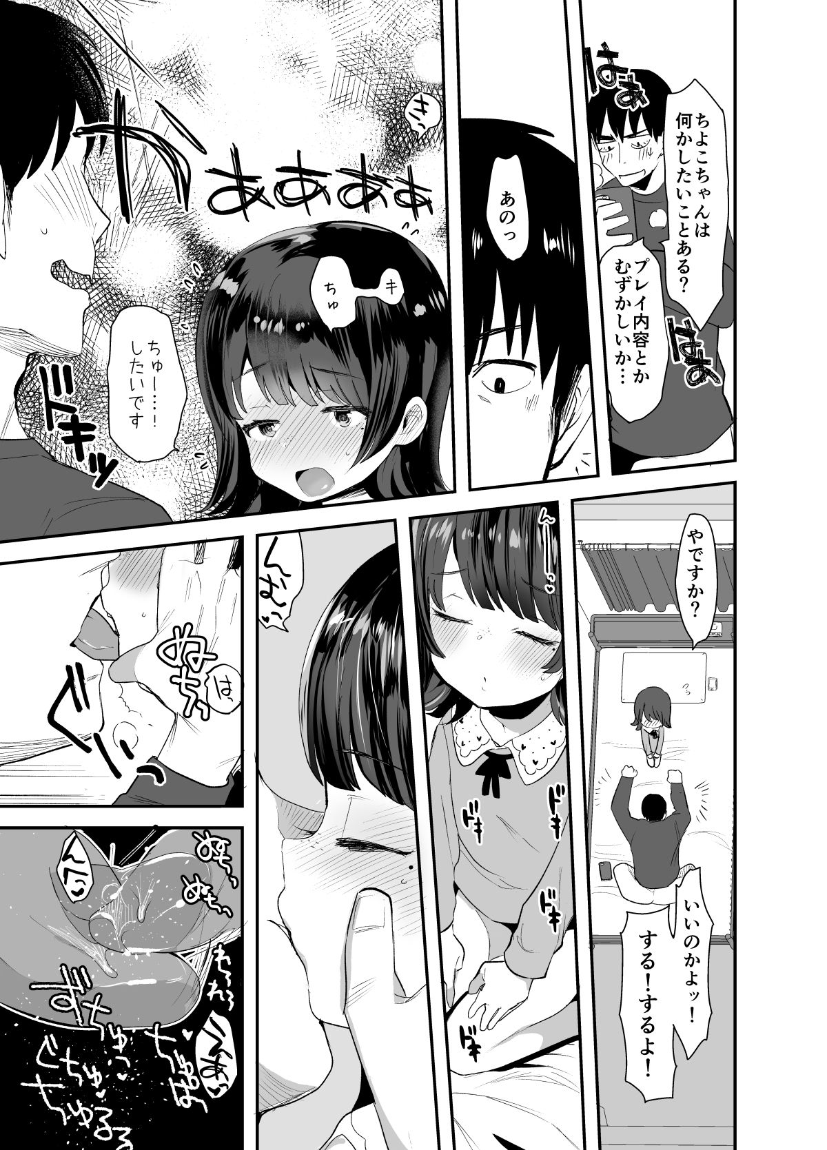 [Barumishu (Ronri)] Ore ni dake Ero Jidori o Okutte Kureru JS to Hajimete no Off-kai de [Digital] page 10 full