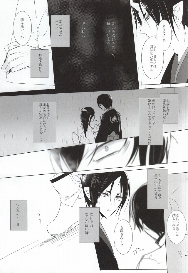 (Jigoku no Tomoshibi Go) [Killing me (Tarawo)] Kamikemono Shirasawa wa Kodomo ga Hoshii (Hoozuki no Reitetsu) page 7 full