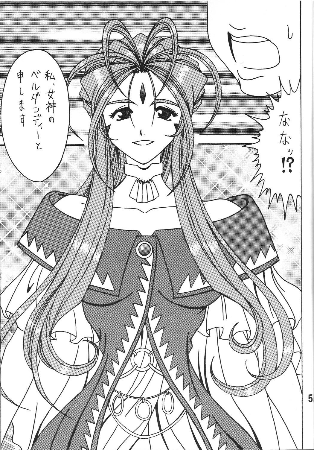 (C81)[RPG COMPANY2] Iconoclasm act1 (Oh My Goddess!) page 4 full