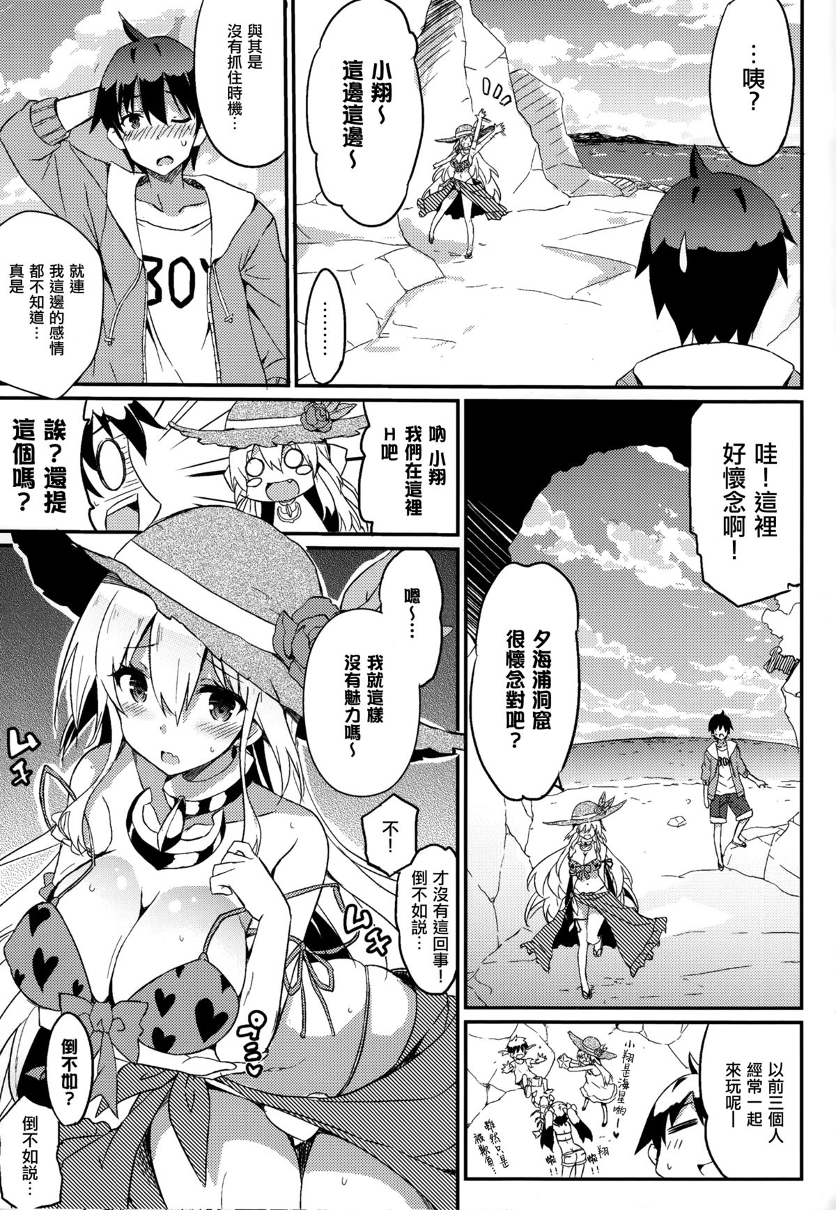 (C88) [odin (Kurokawa IZUMI)] Anehama. [Chinese] [无毒汉化组] page 8 full