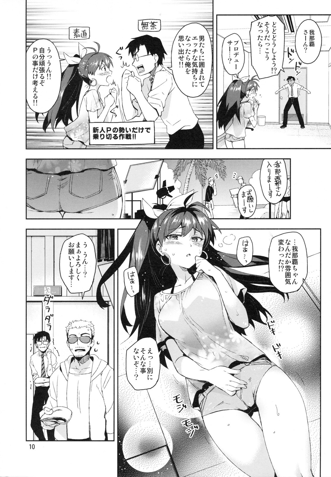 (C85) [ReDrop (Miyamoto Smoke, Otsumami)] Hibiki wa Hatsujouki!? (THE iDOLM@STER) page 9 full