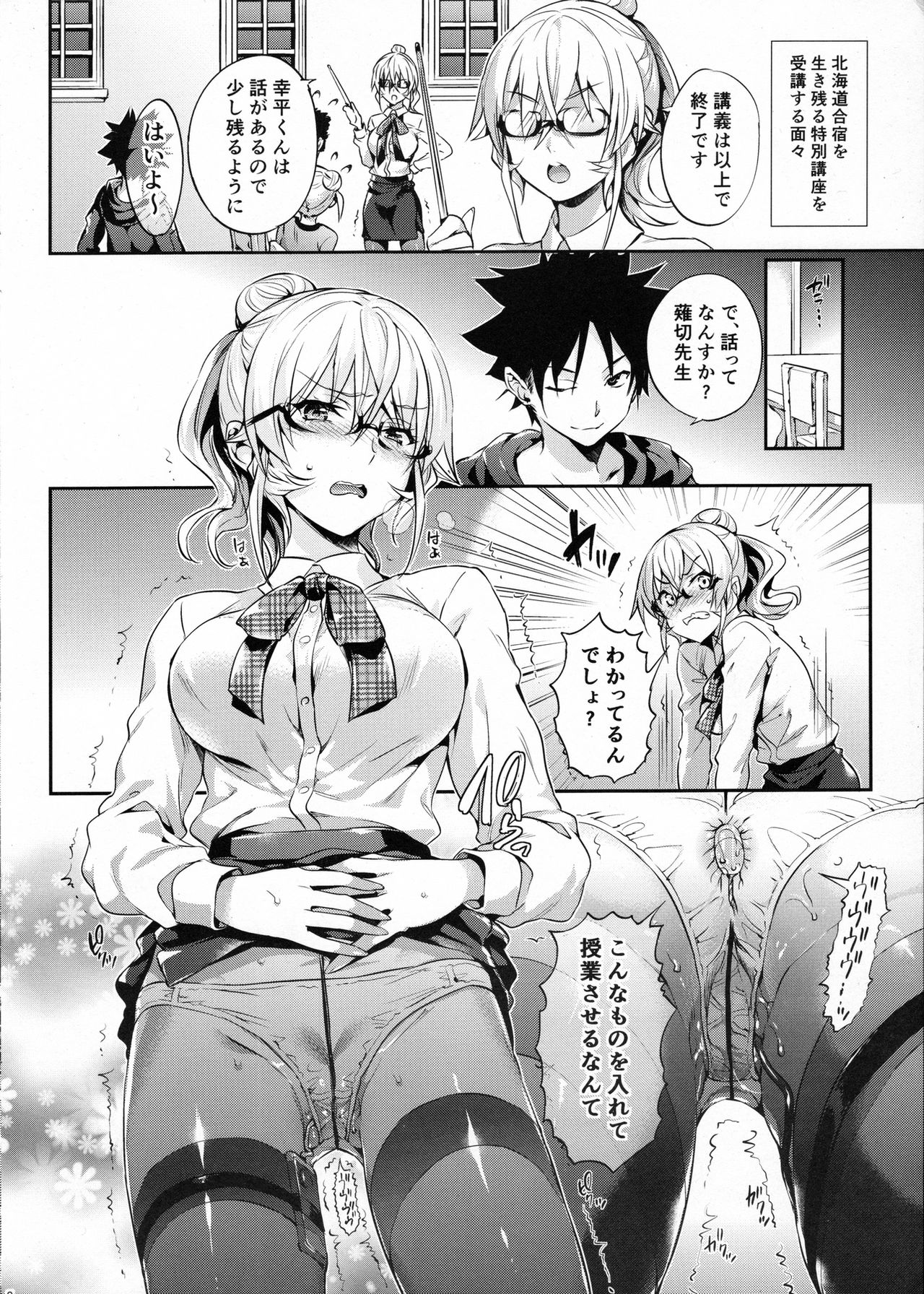 (C91) [Neko wa Manma ga Utsukushii (Hisasi)] Erina-sama no Renai Kenkyuukai. 2 (Shokugeki no Soma) page 26 full