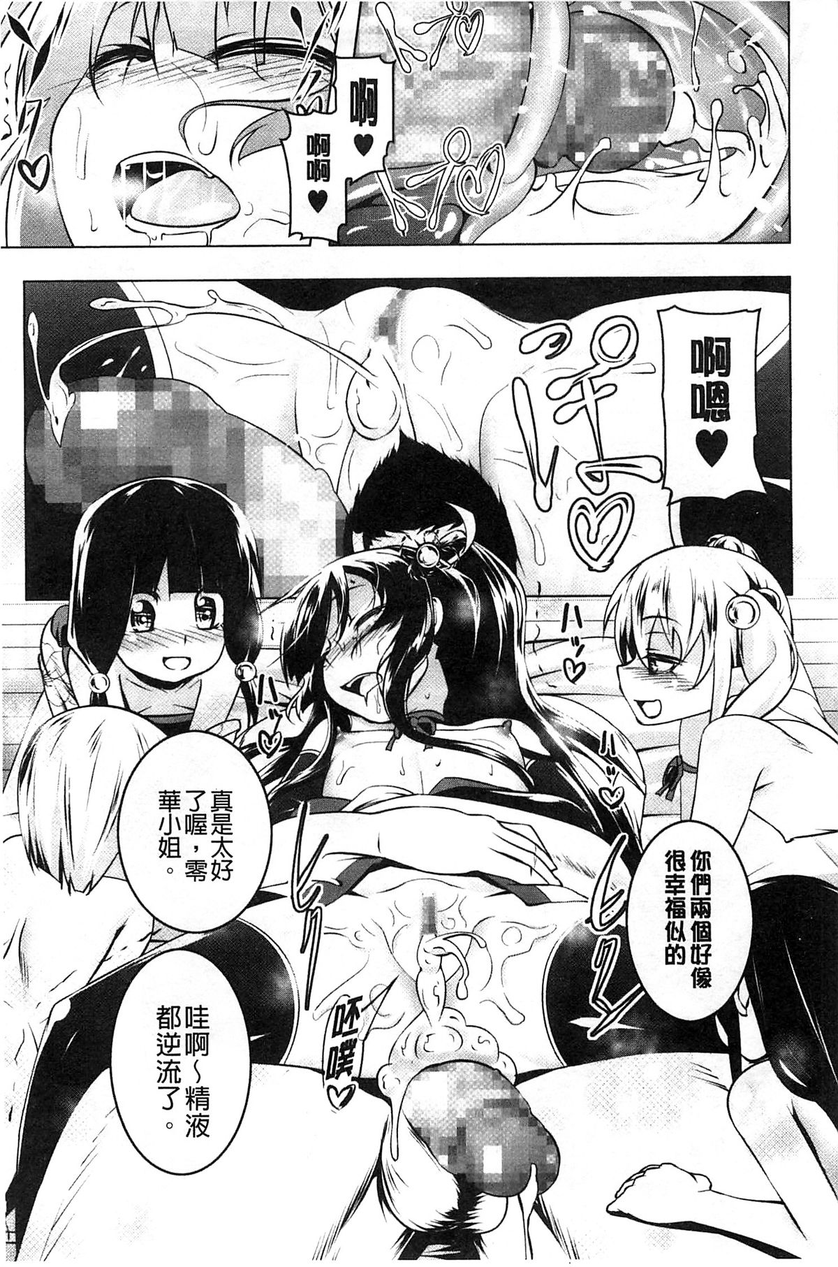 [Tanabe Kyou] Yaritai Sakari [Chinese] page 52 full
