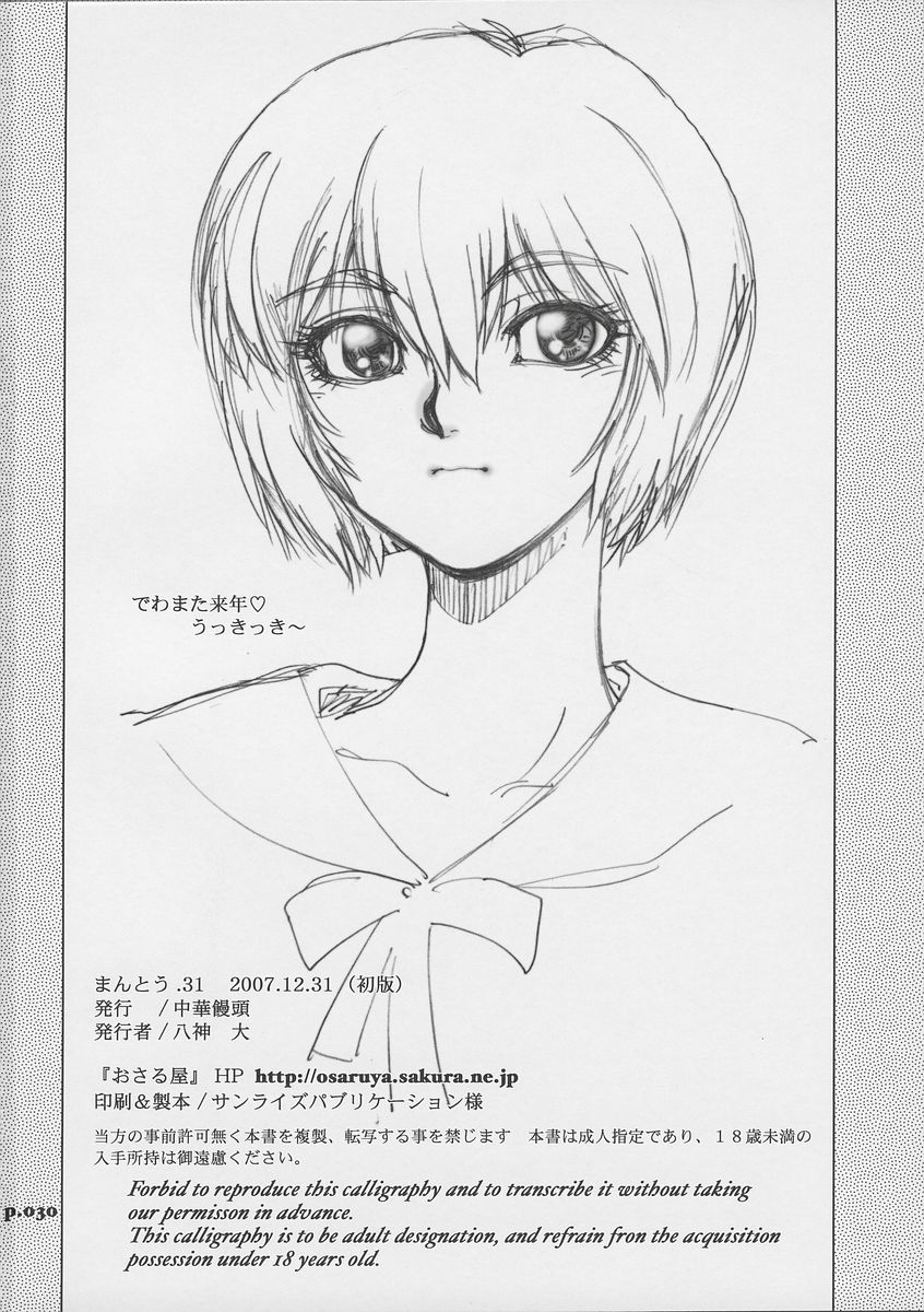 (C73) [Chuuka Mantou (Yagami Dai)] Mantou.31 (Neon Genesis Evangelion) page 29 full