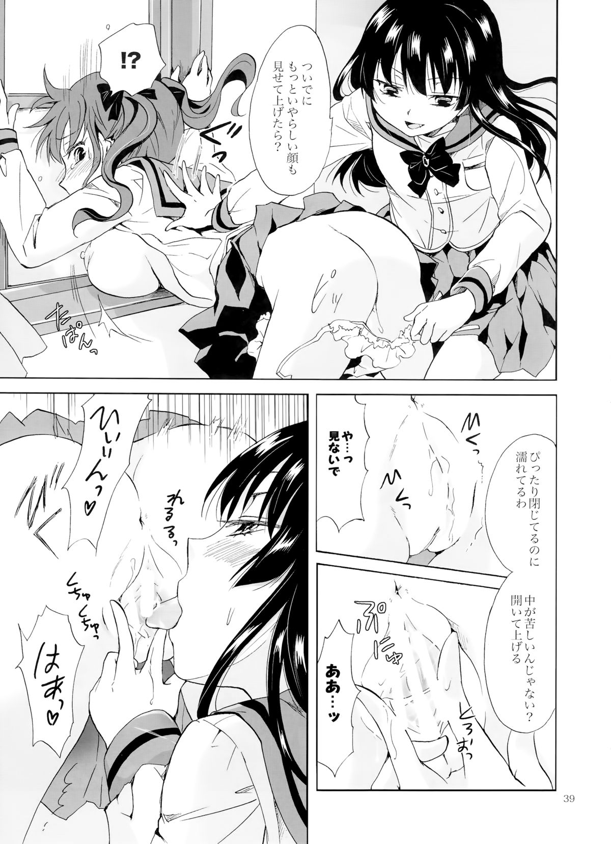 (COMITIA112) [peachpulsar (Mira)] Chuu Shite Vampire Girls -Kakyusei ni Oshioki o- page 38 full