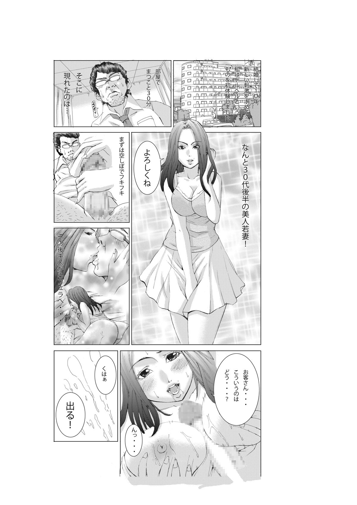 [Akiba Maou] Hontou ni Atta H na Hanashi Hitozuma Fuuzoku Hen (1) page 4 full